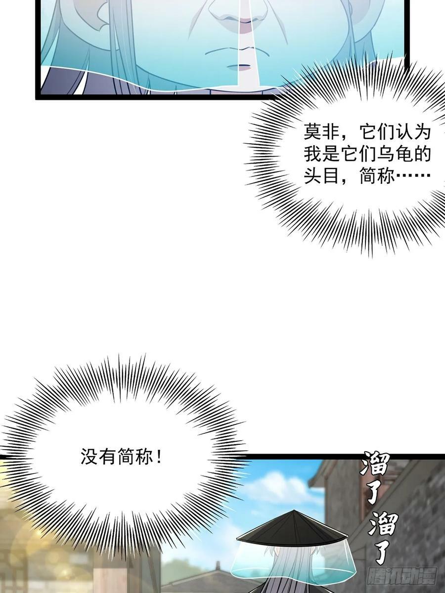 077 他竟然是乌龟的头目！44