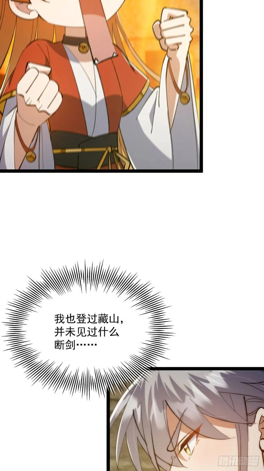 121 好久不见的剑29