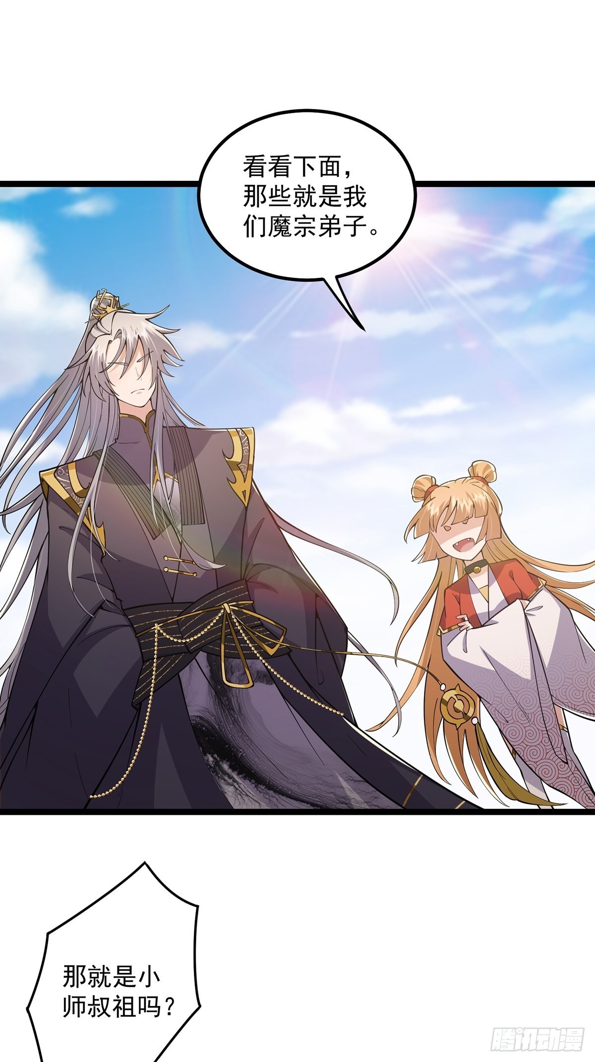 023 魔宗小师叔祖上线！43