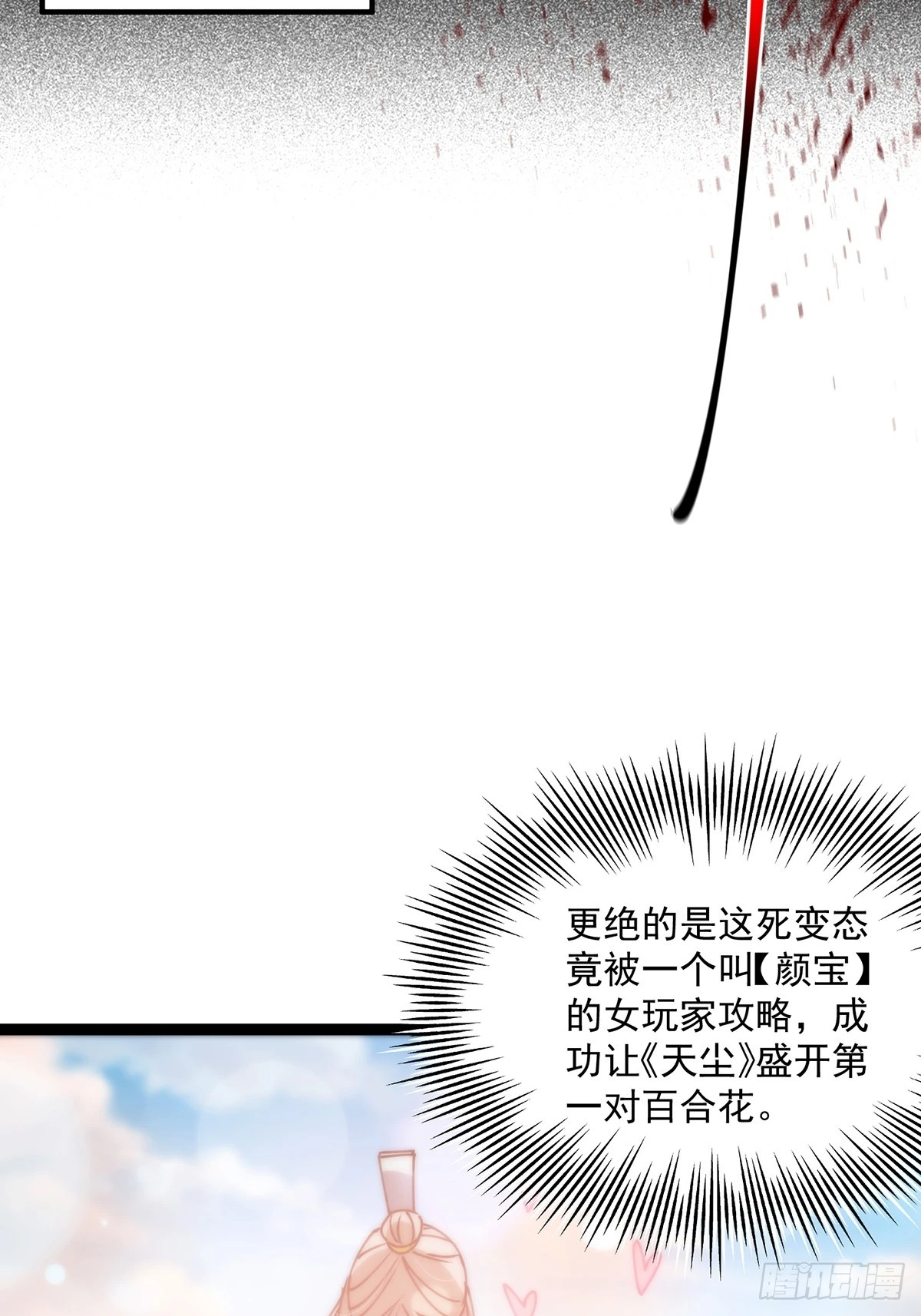 064 天尘第一朵百合花15