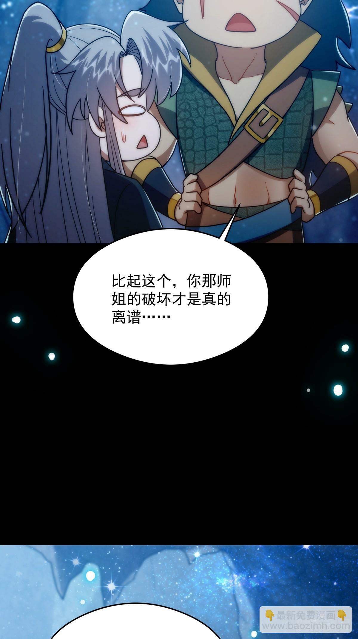 097 二师姐的实力27