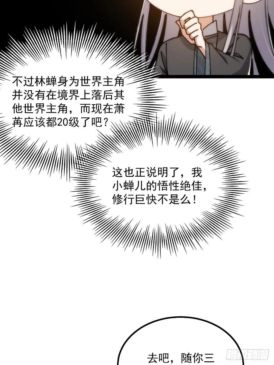 118 我成了别人的金手指？43