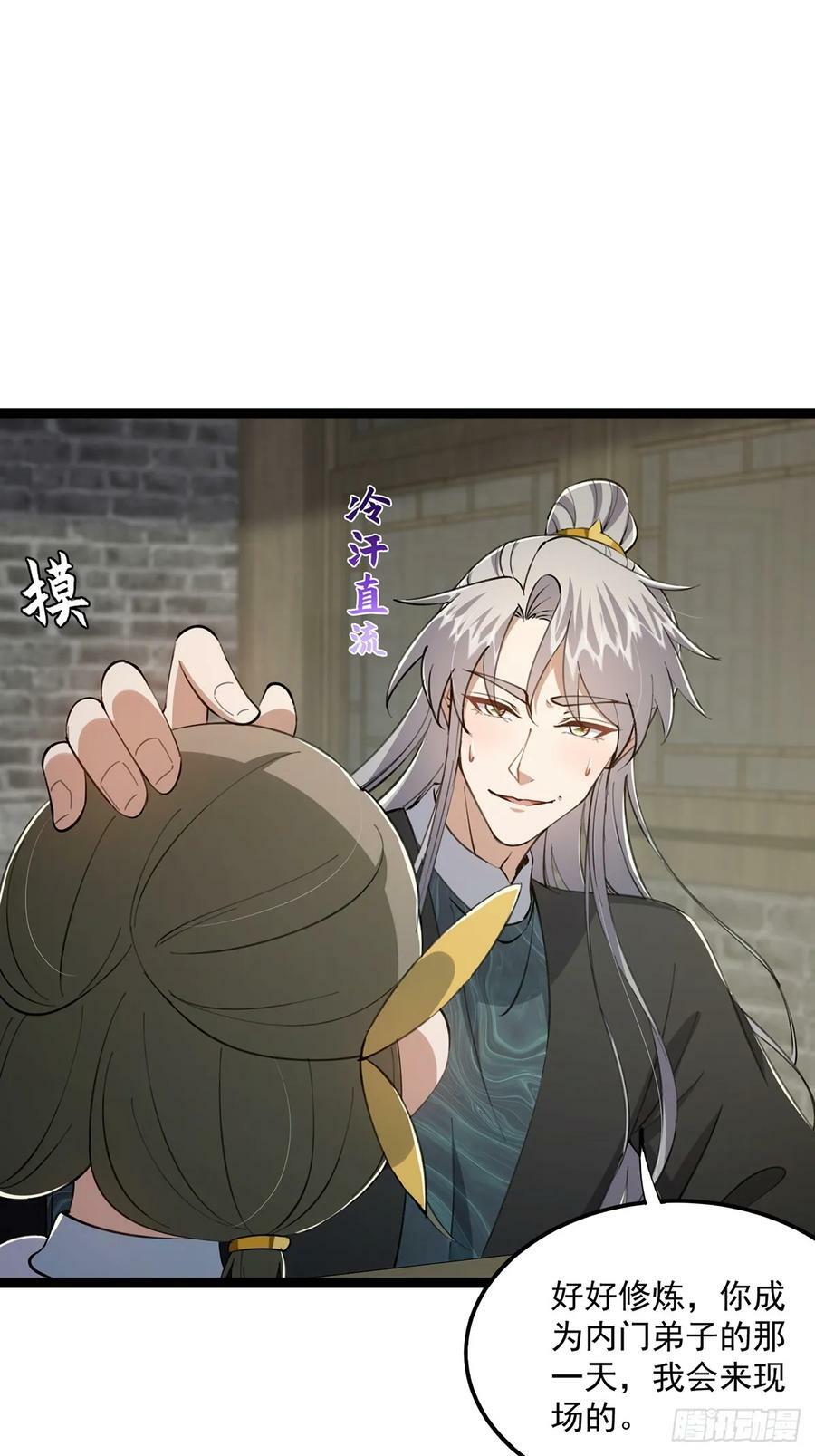 081 从此以后有师父了。13