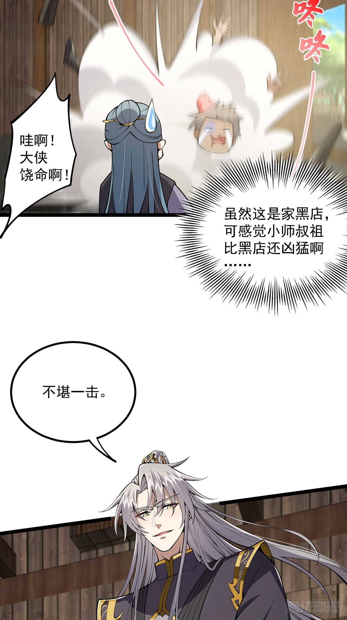 050 这家可是黑店呐18