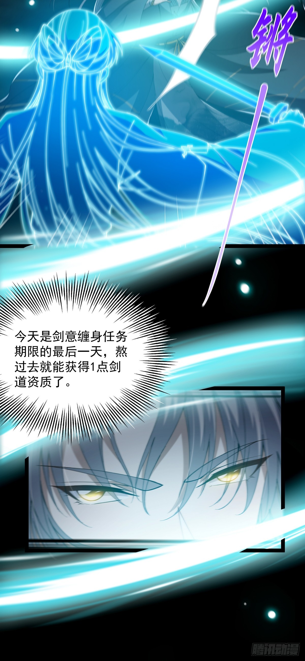 059 获得剑意！19