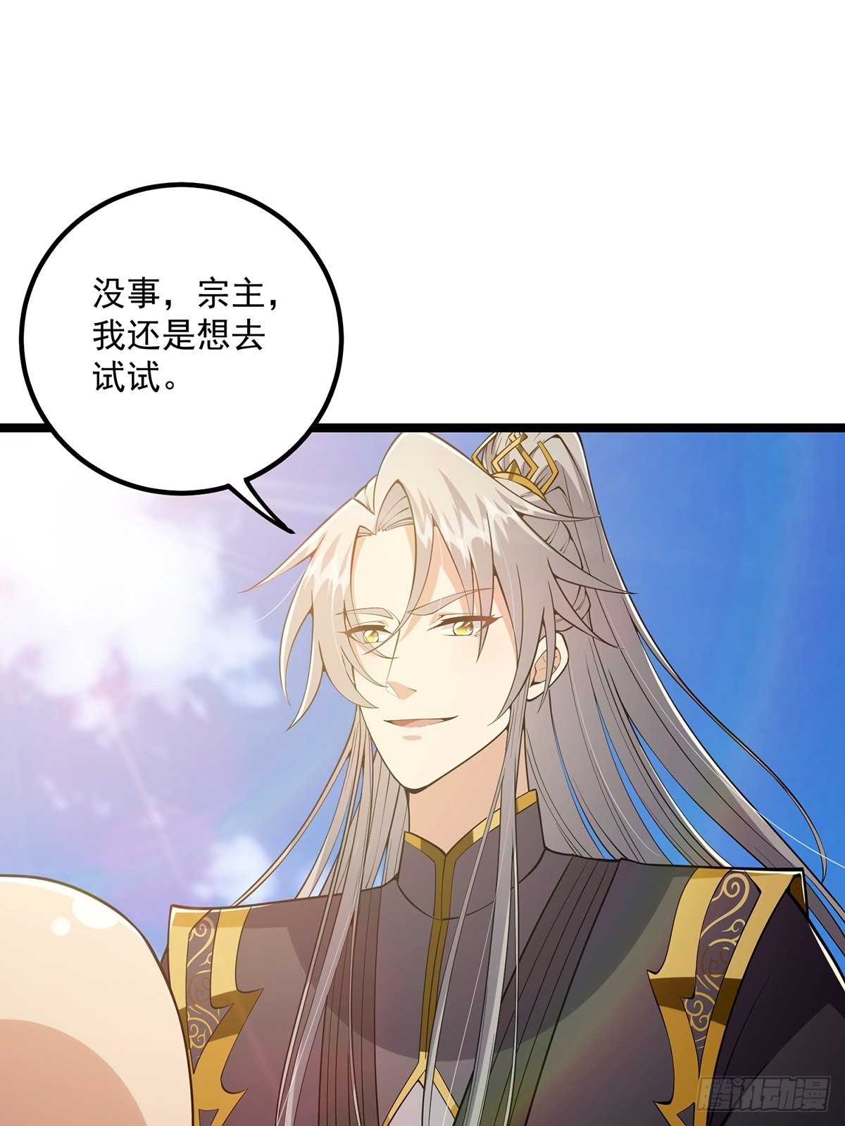 031 完美男人小师叔祖！46