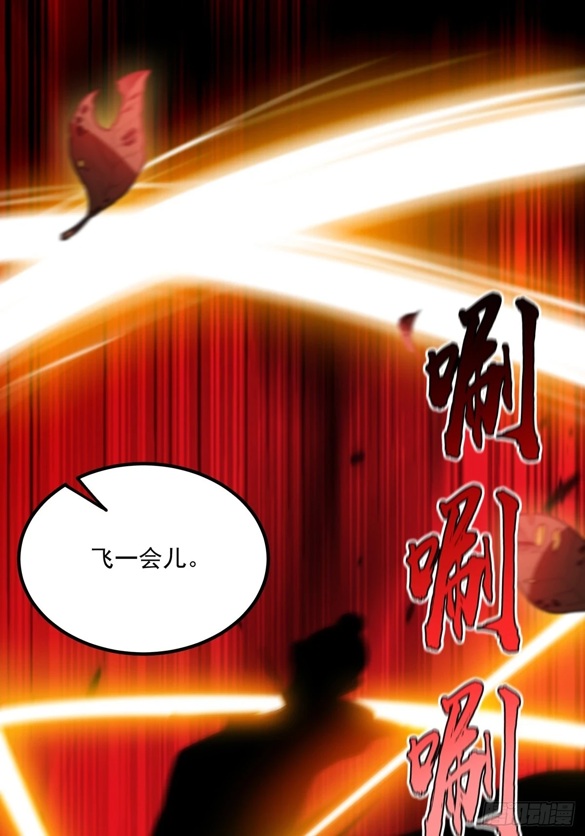 068 让剑气飞一会儿61