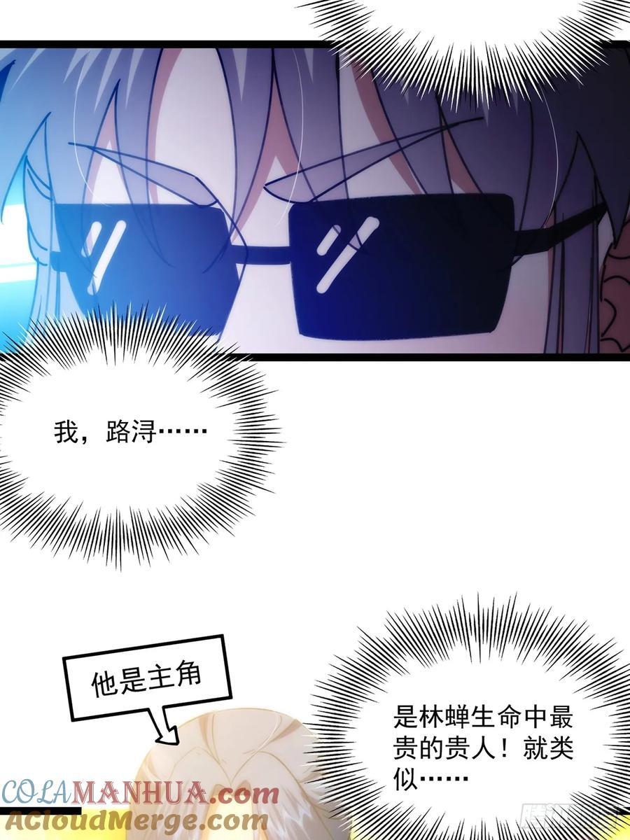 118 我成了别人的金手指？54