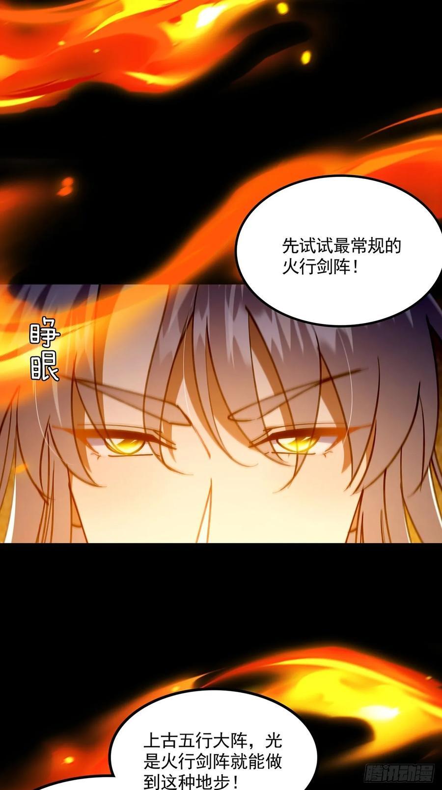 123 路浔！领悟法阵！43
