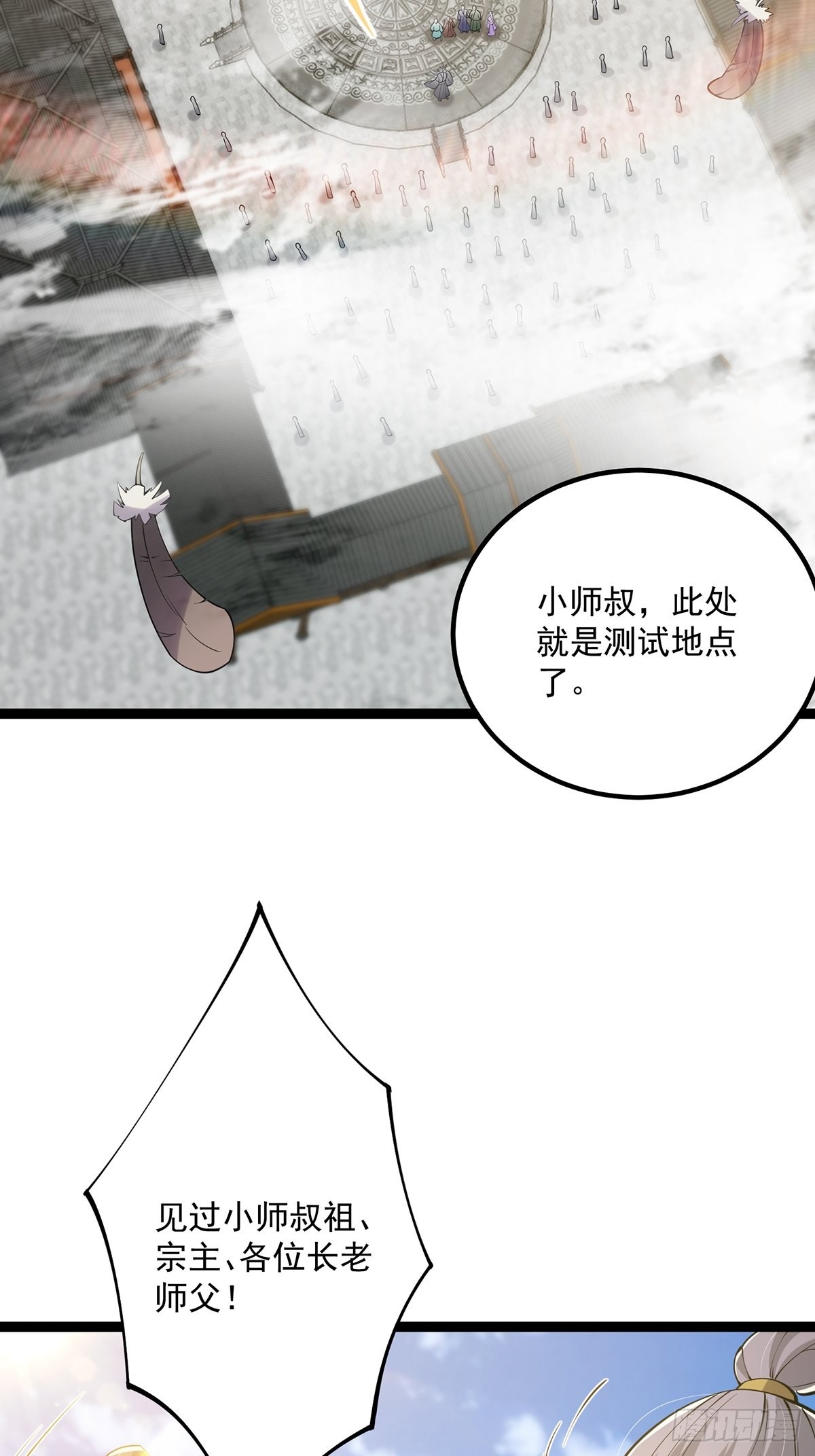031 完美男人小师叔祖！50
