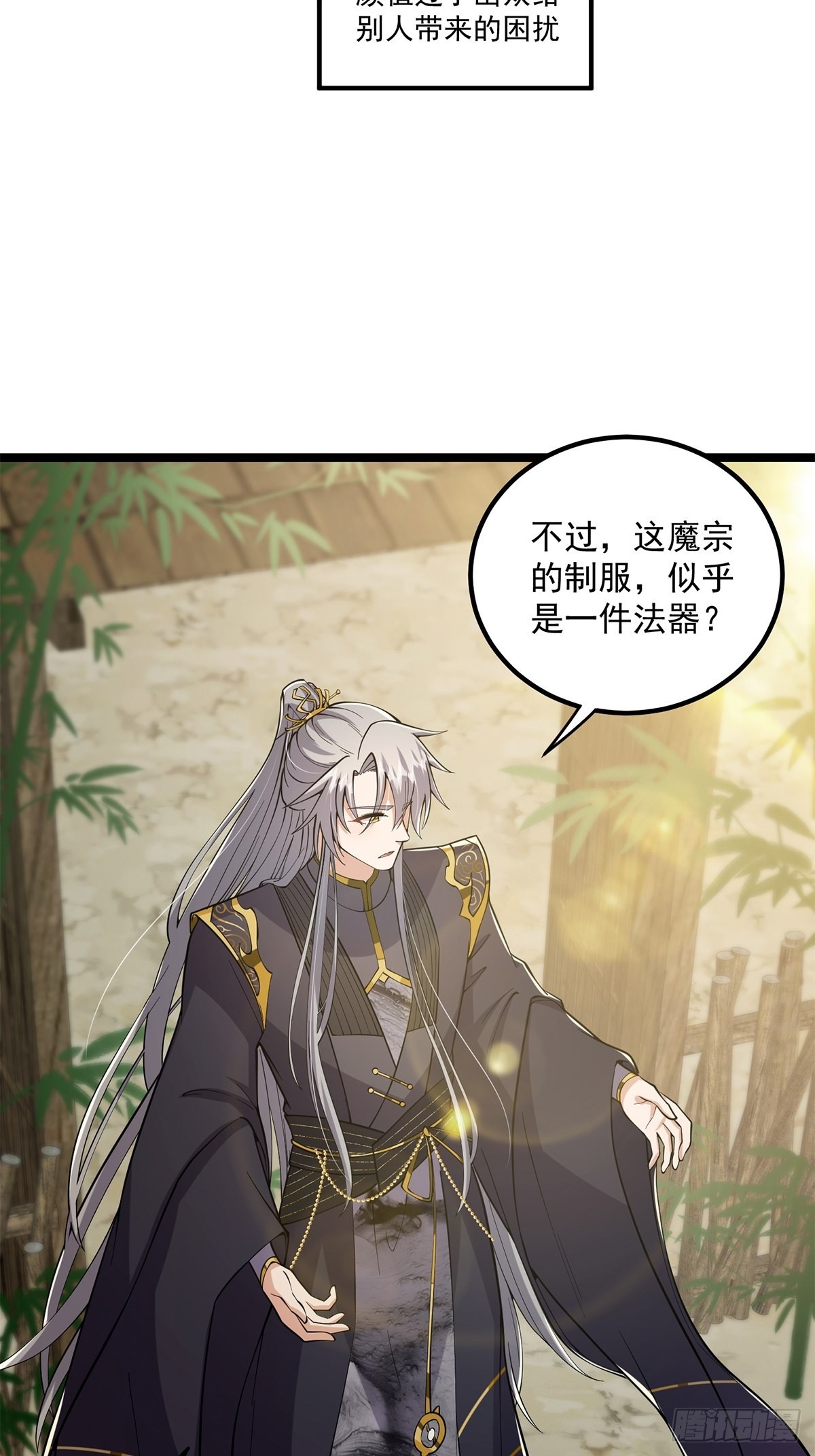 023 魔宗小师叔祖上线！27