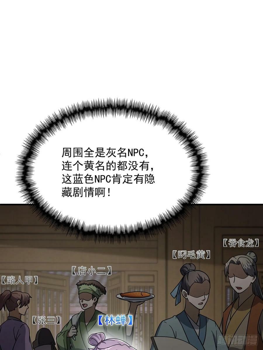 082 碰上蓝名NPC！20