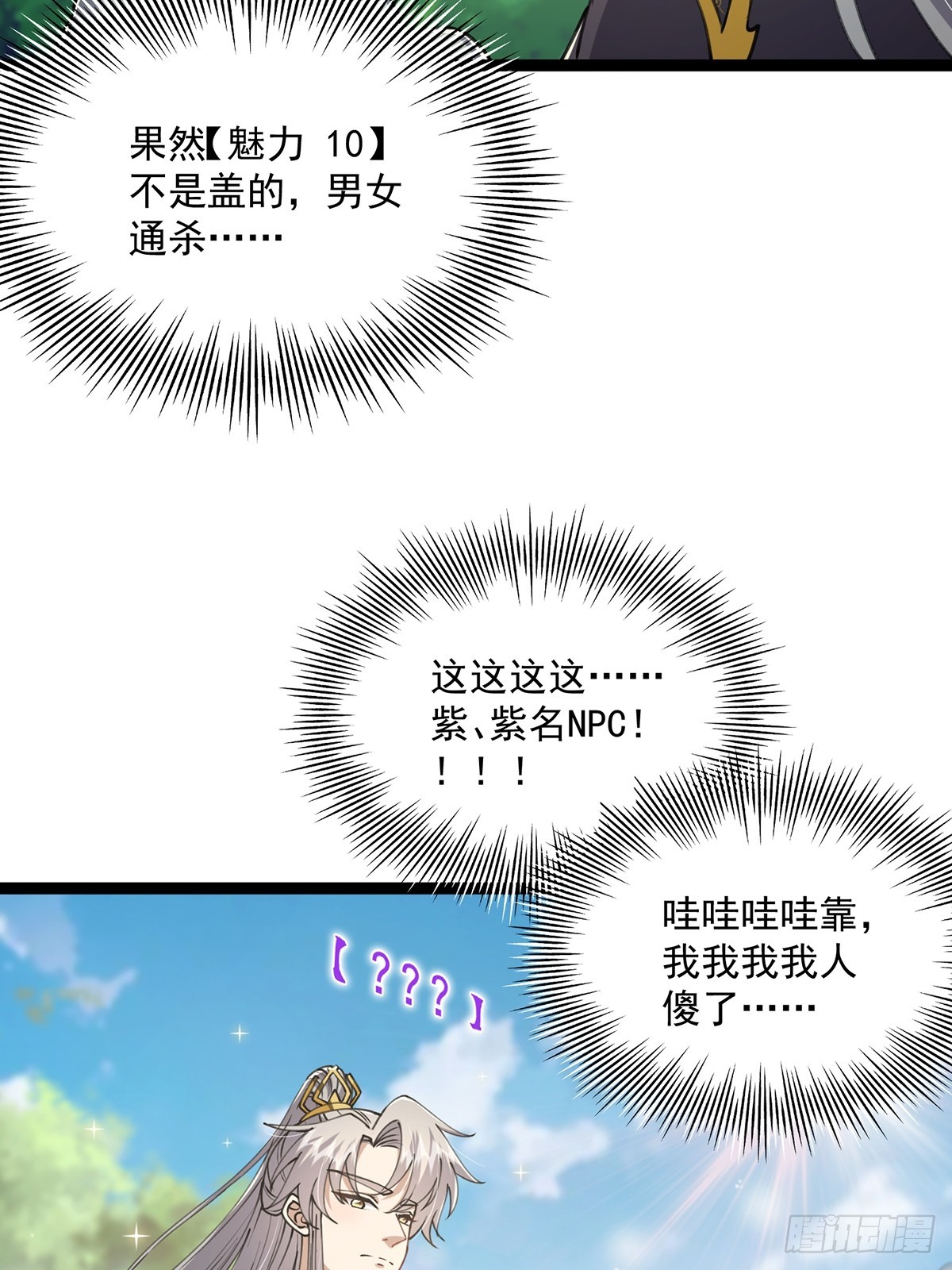 055 气运上的天选之子34