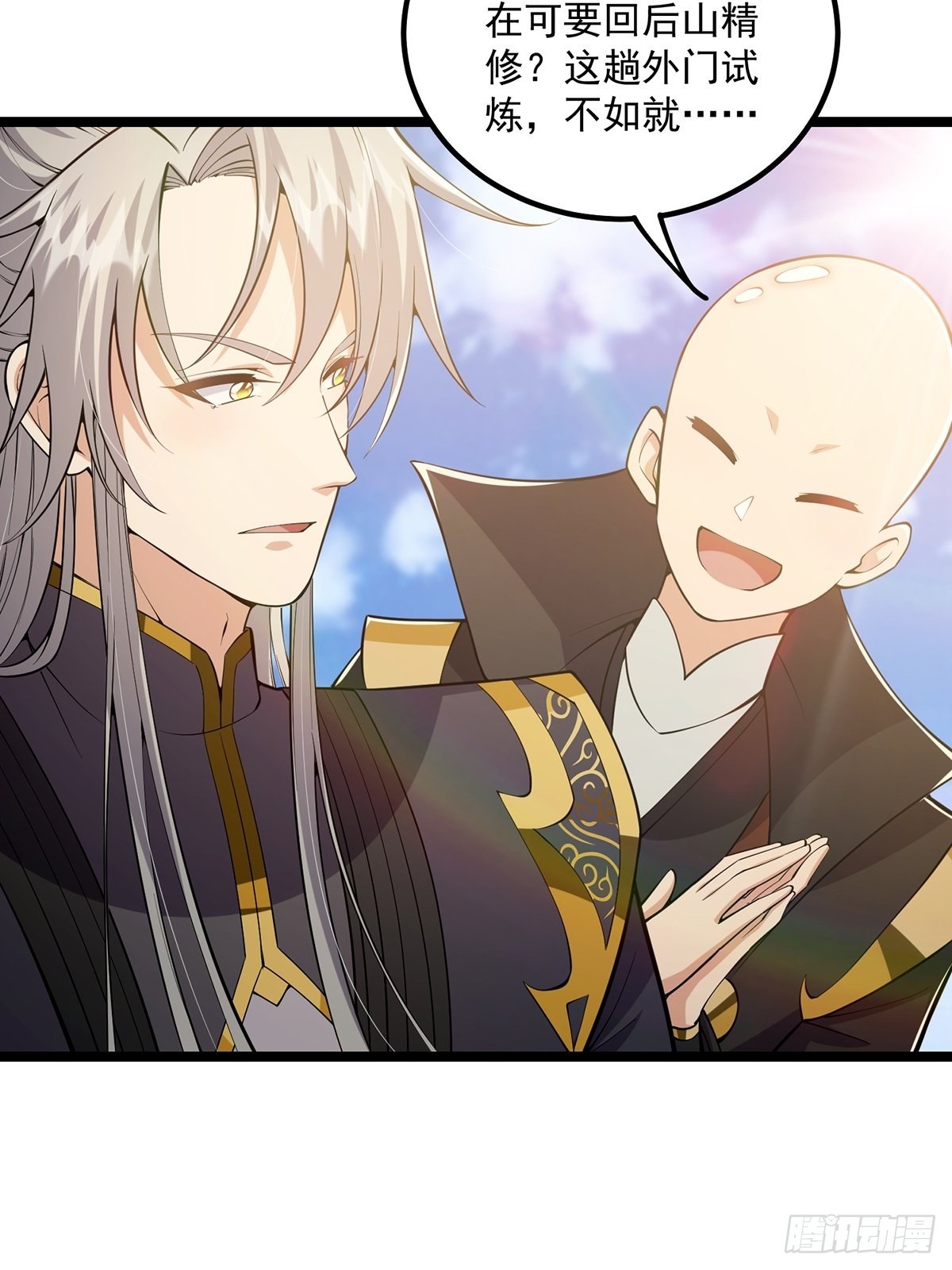 031 完美男人小师叔祖！45