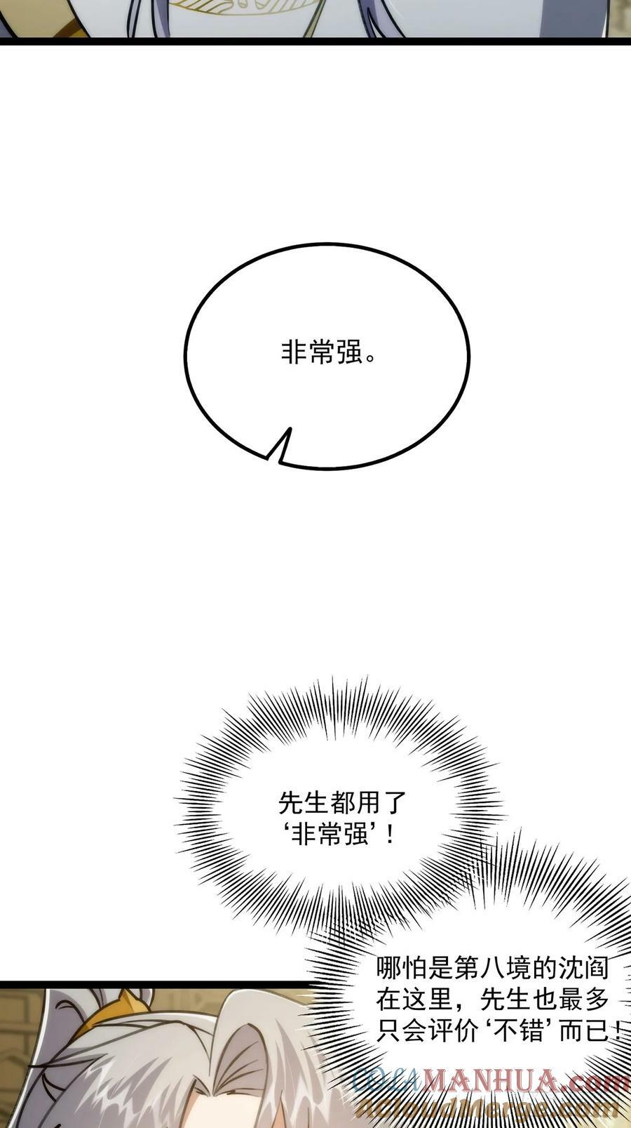110 让人激动的功法！27