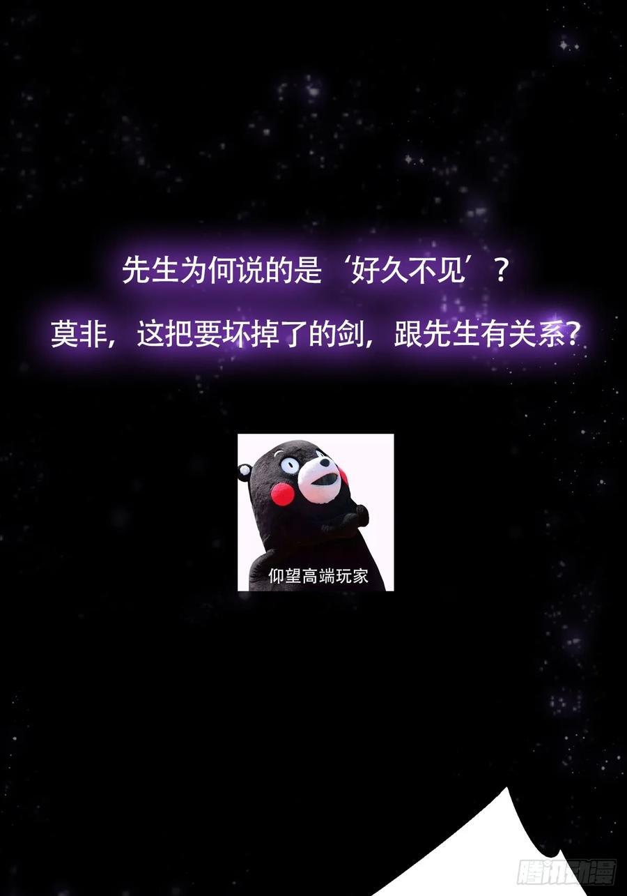 121 好久不见的剑50