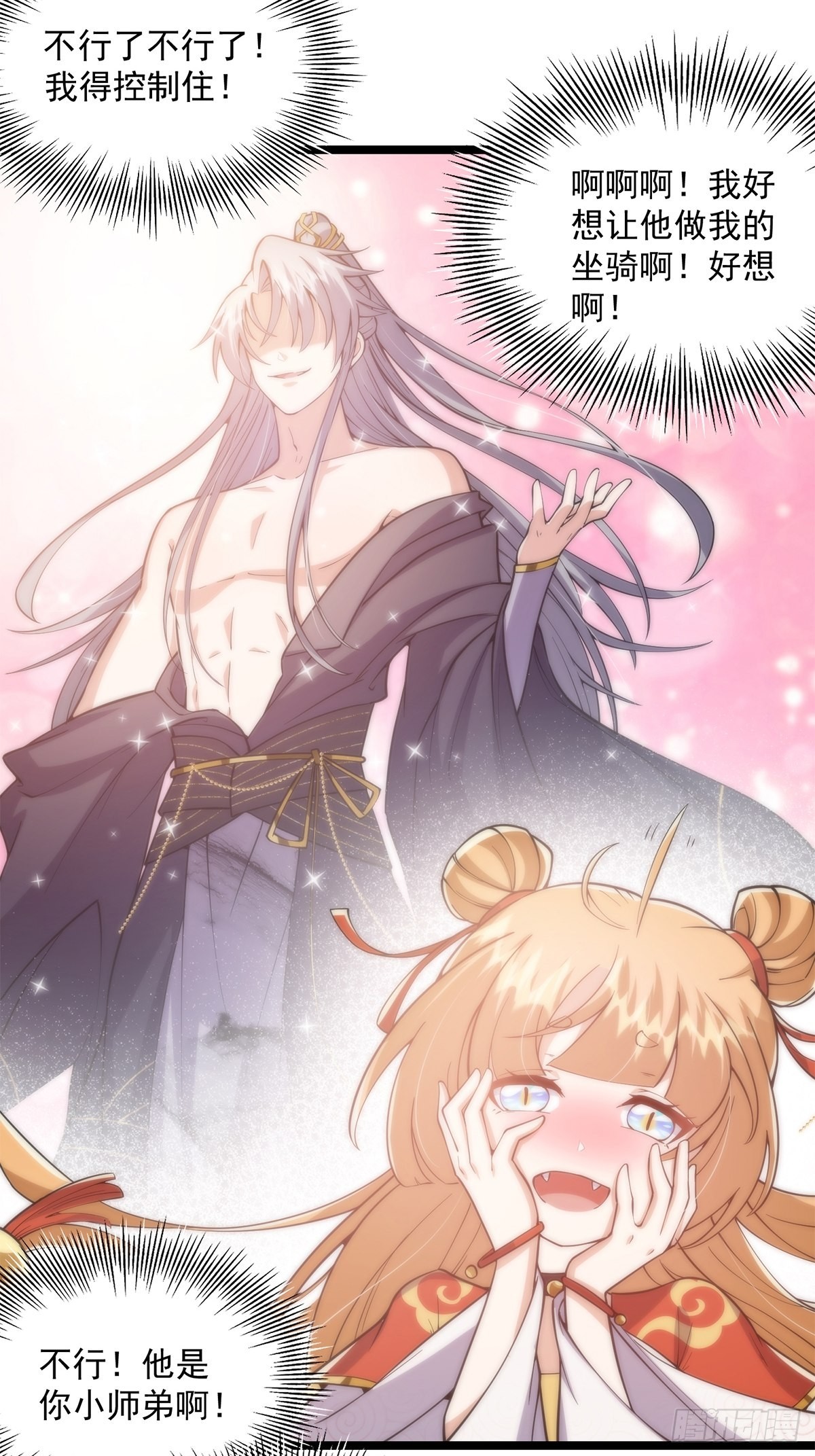 023 魔宗小师叔祖上线！25
