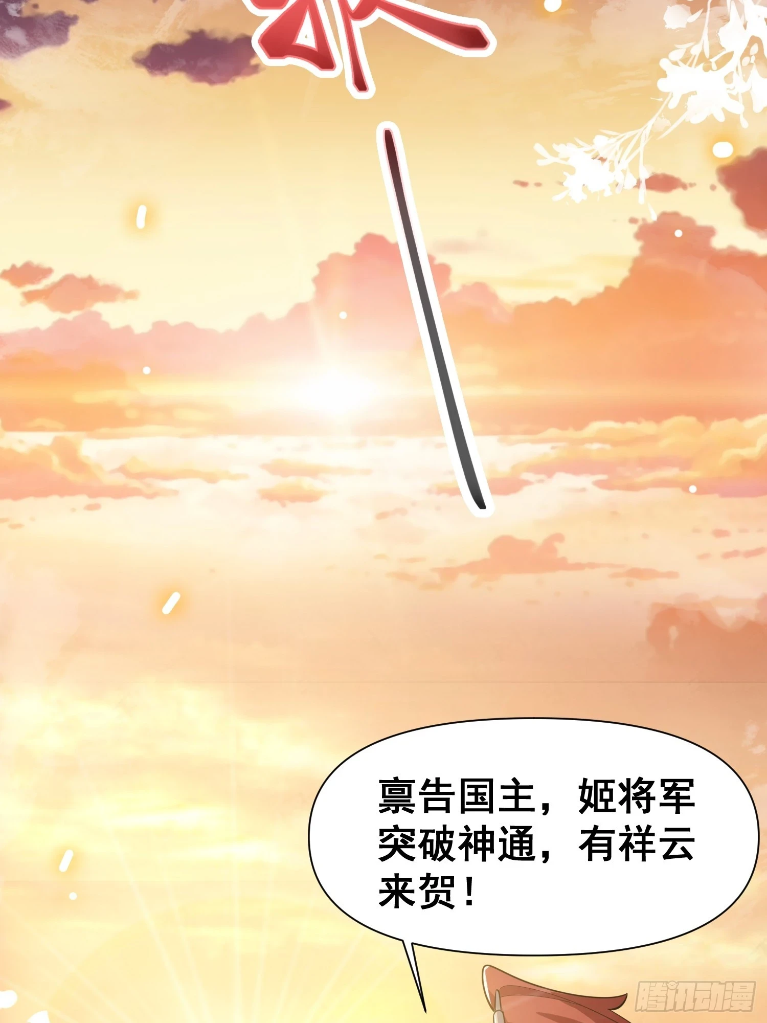 027 为了太苍的国运！28