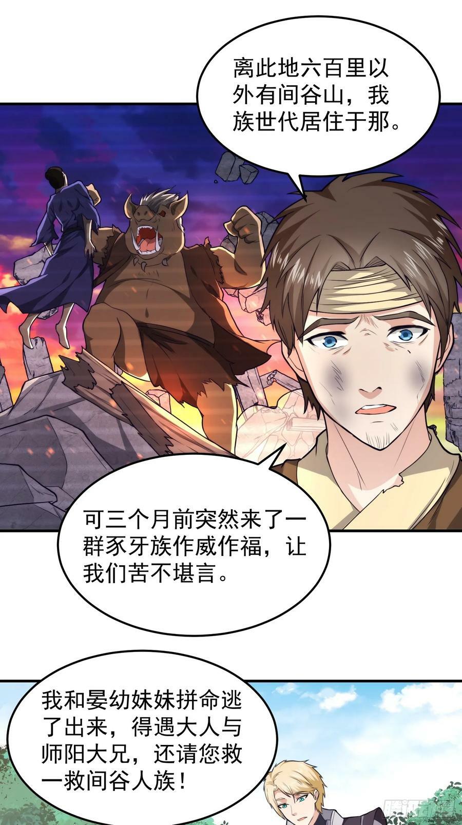069 我就是太苍国主3