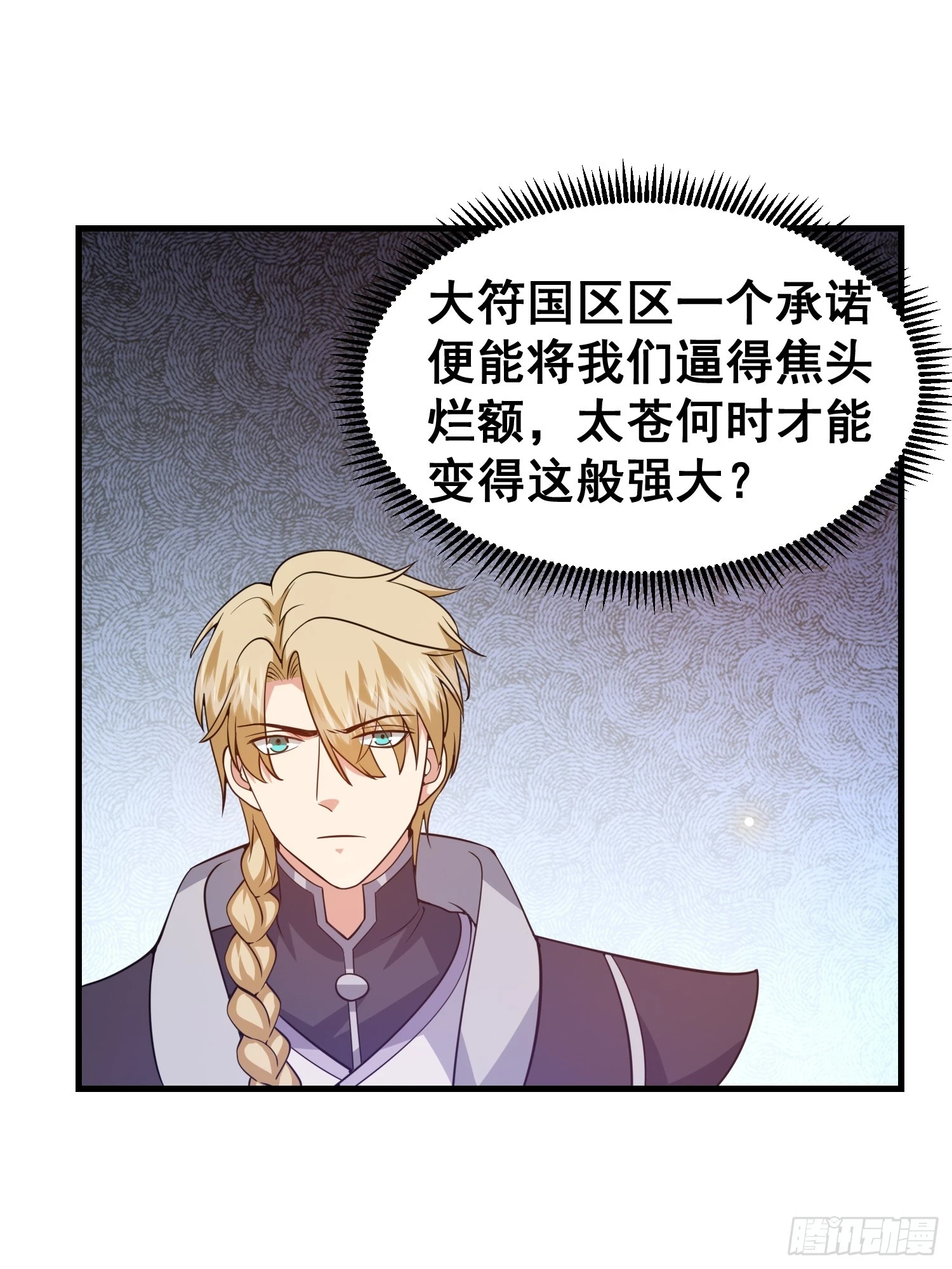 027 为了太苍的国运！26