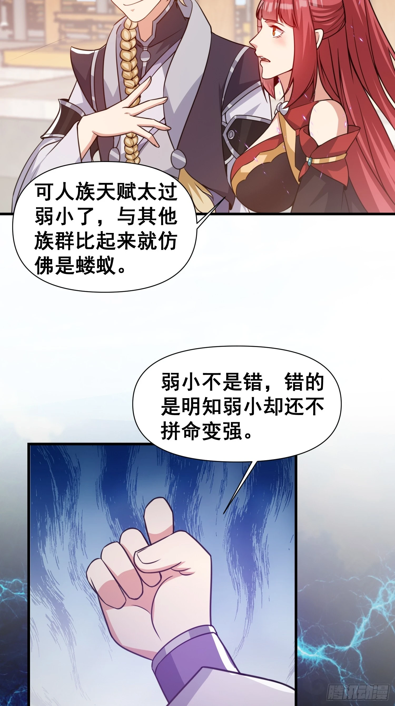 028 太苍最强女武者11