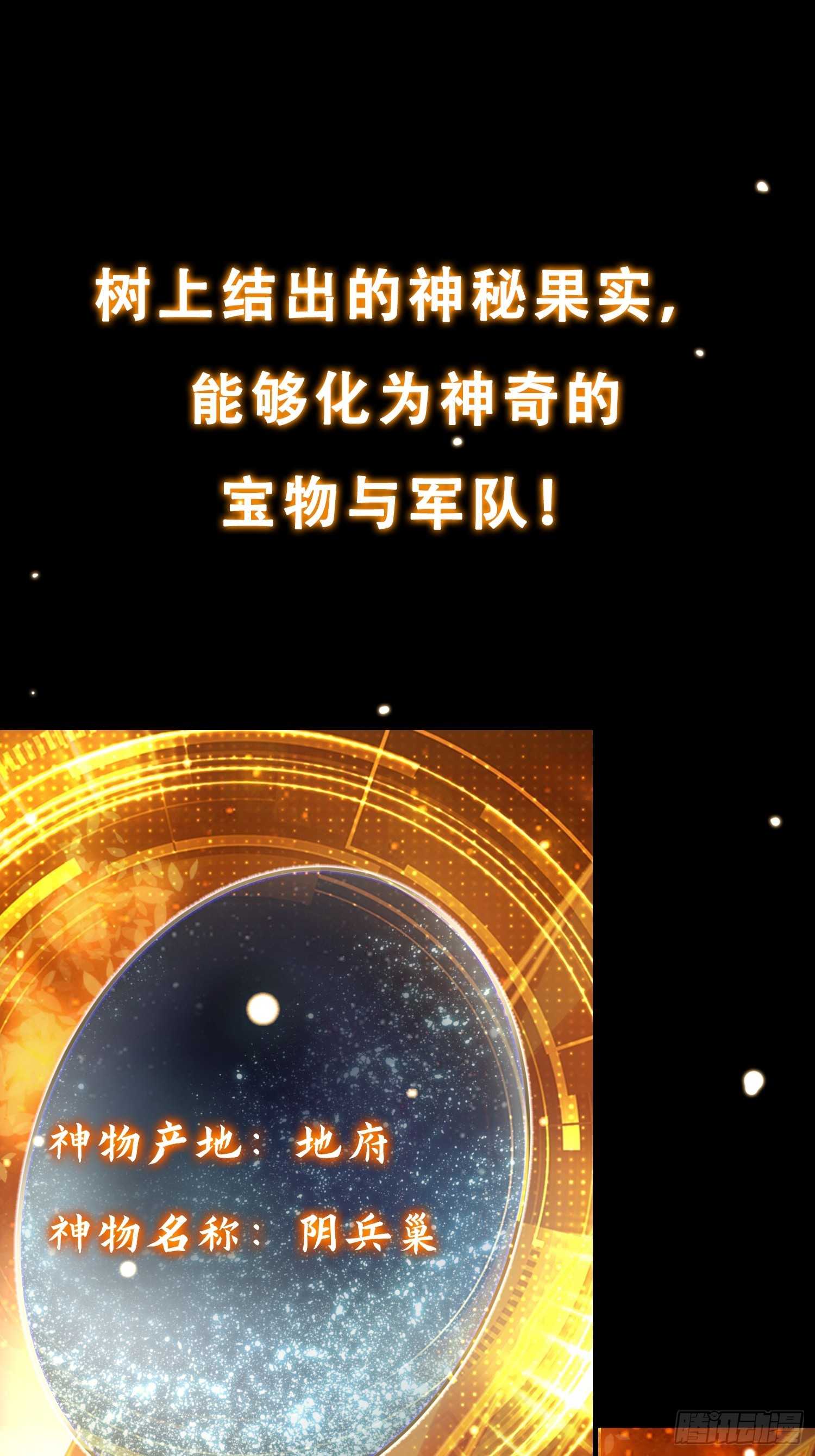 预告 我有一棵神话树！16