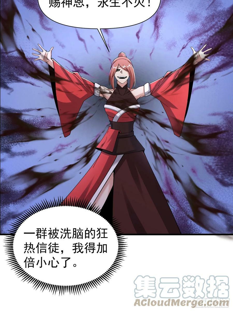 057 来自黑暗的蛊惑！34