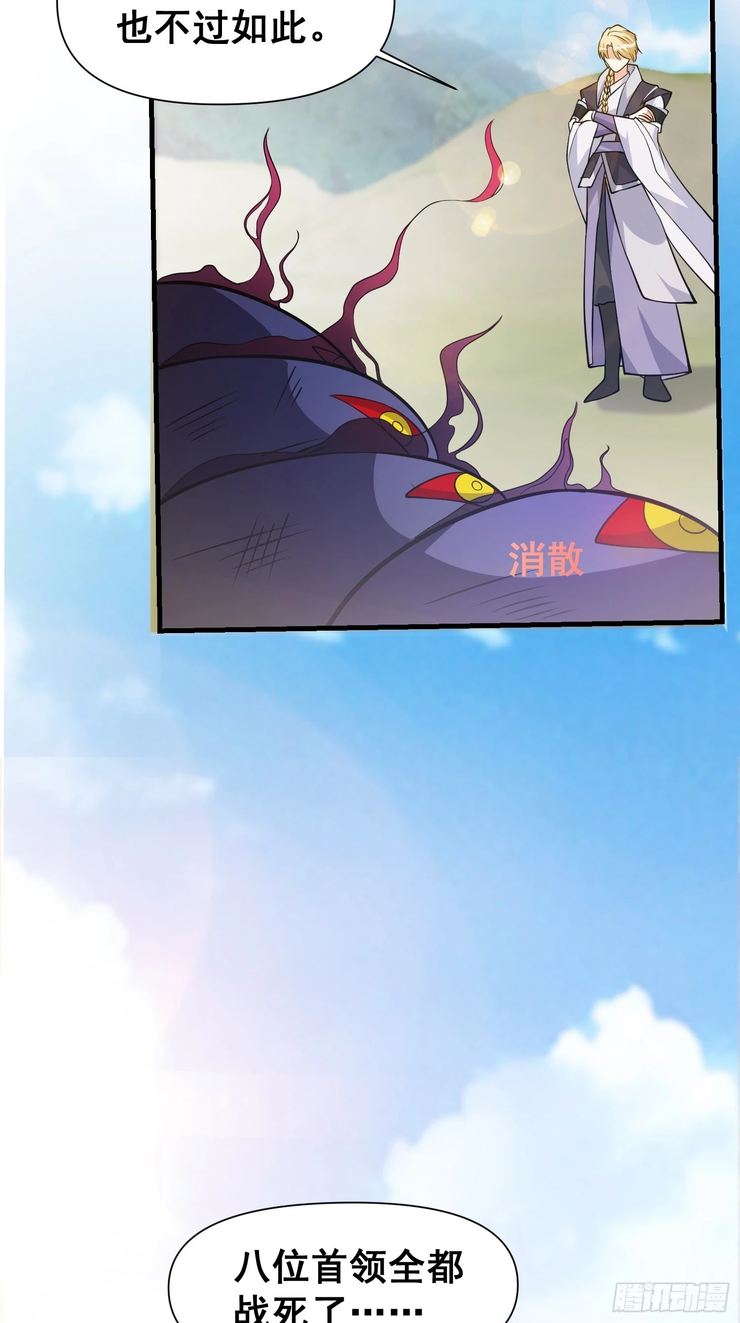 032 吞噬一切的魔神19