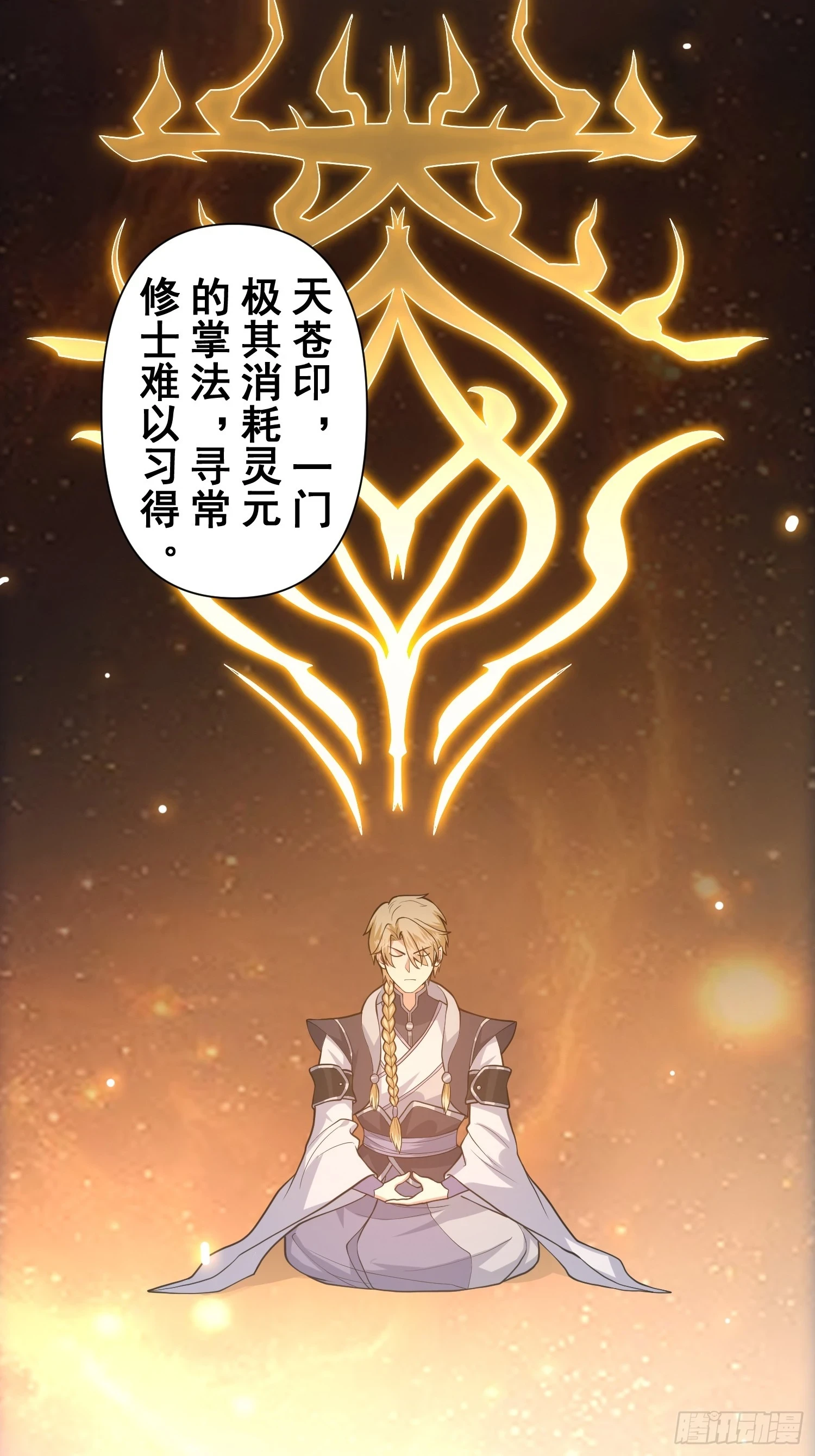 026 天苍印炼成！29
