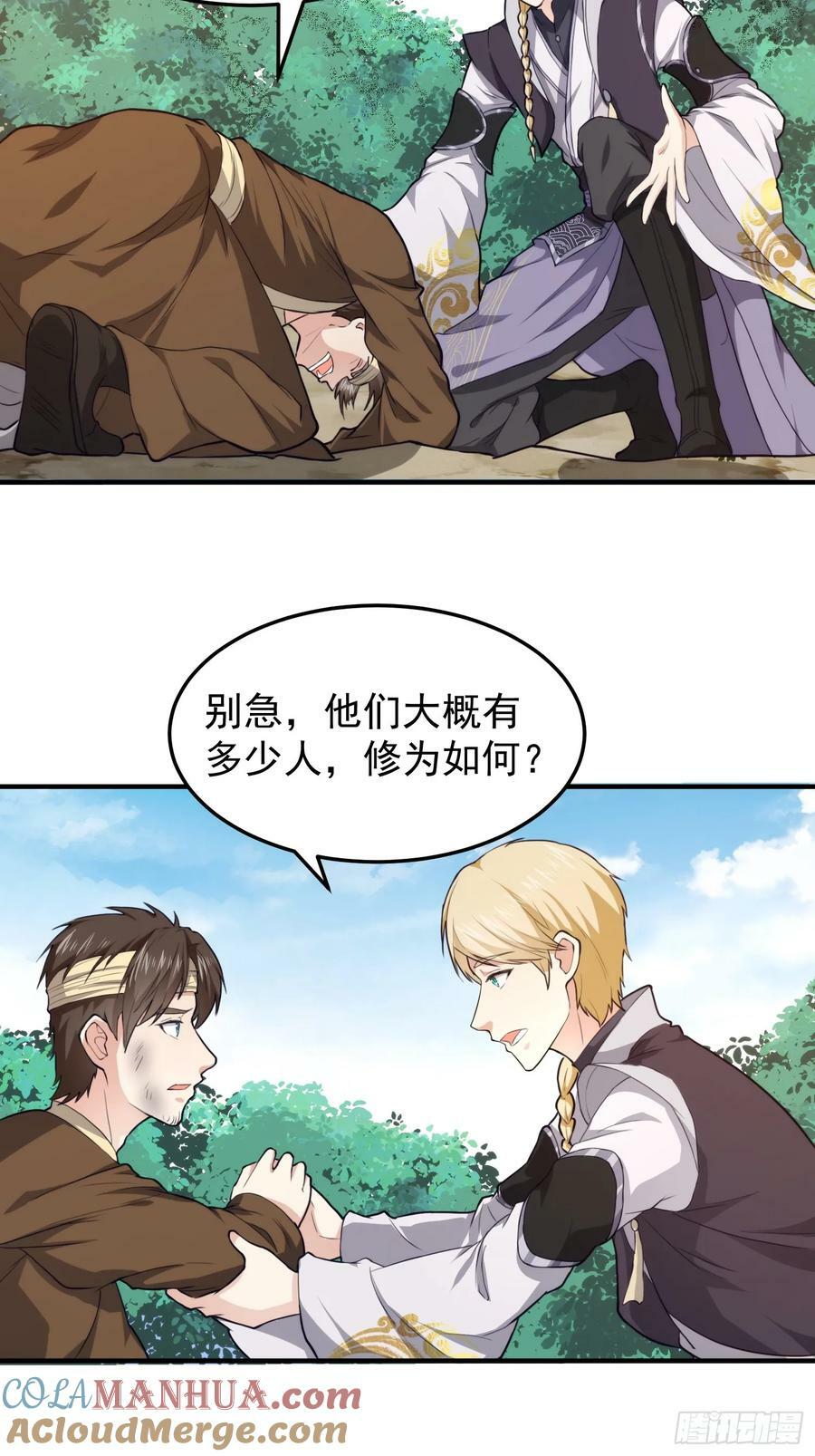 069 我就是太苍国主4