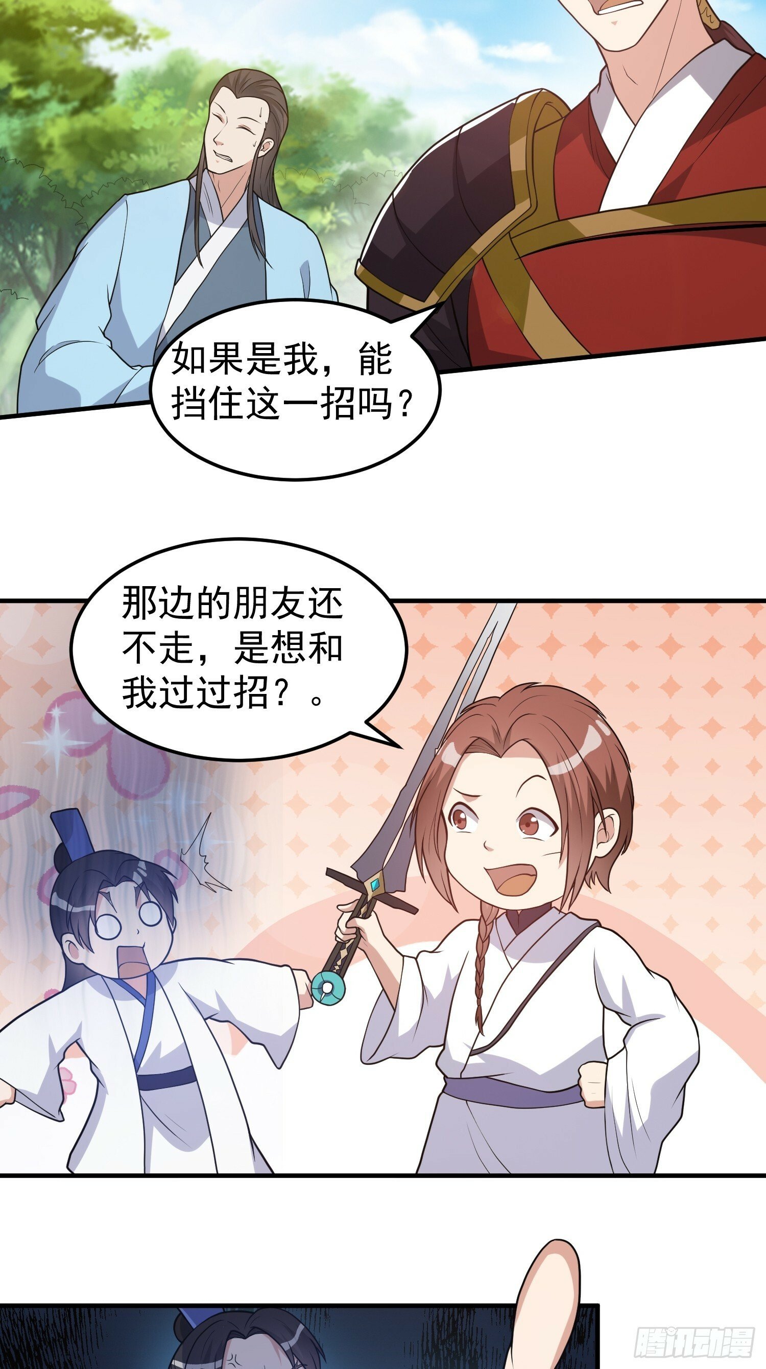 043 能变身的种族13