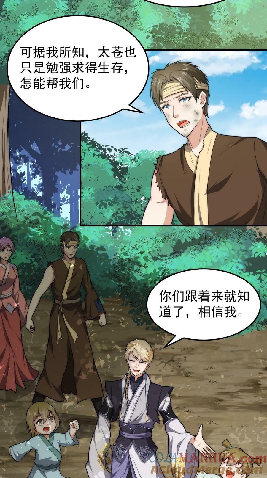 069 我就是太苍国主12