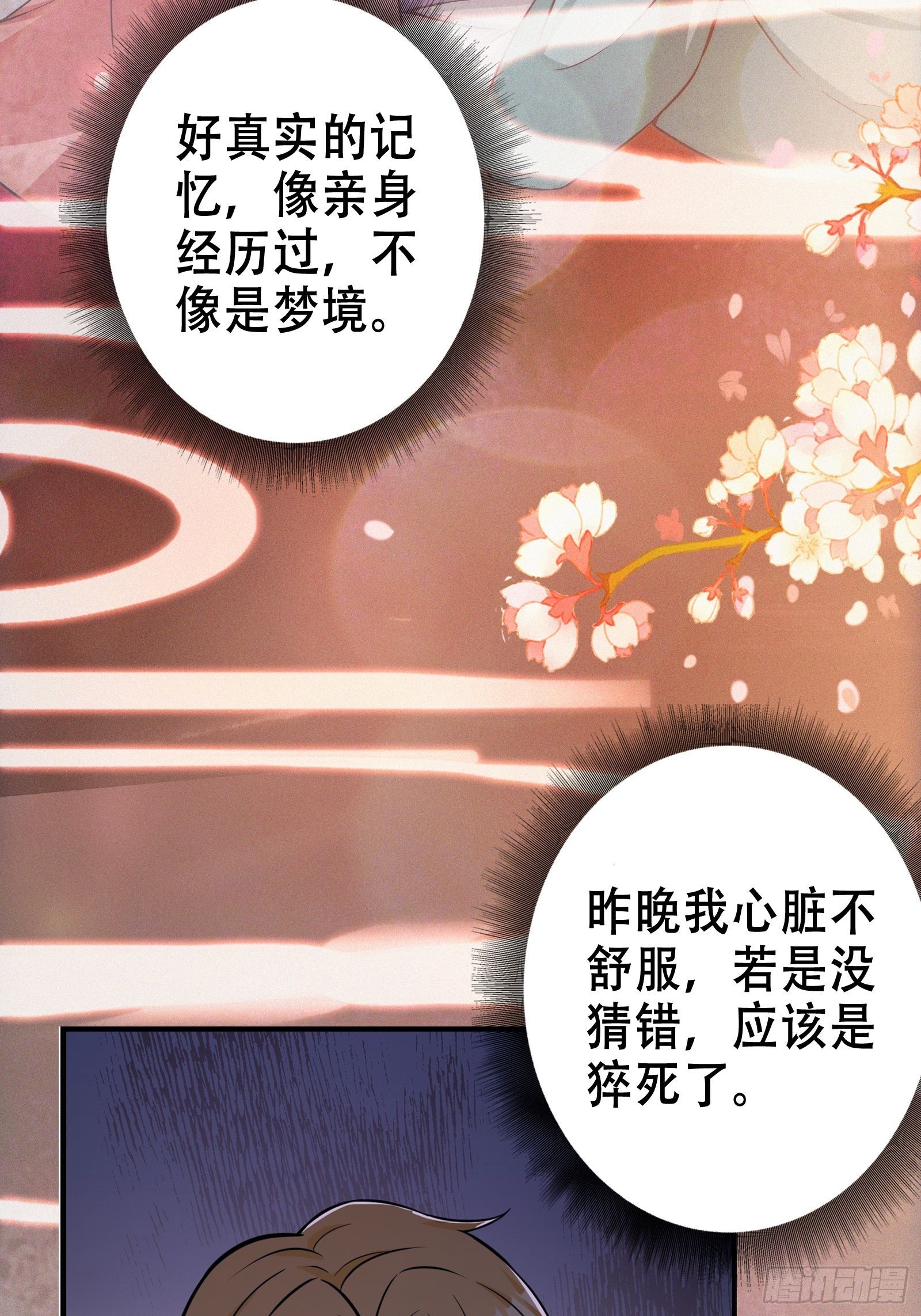 001 重生之我是个不孝子？33