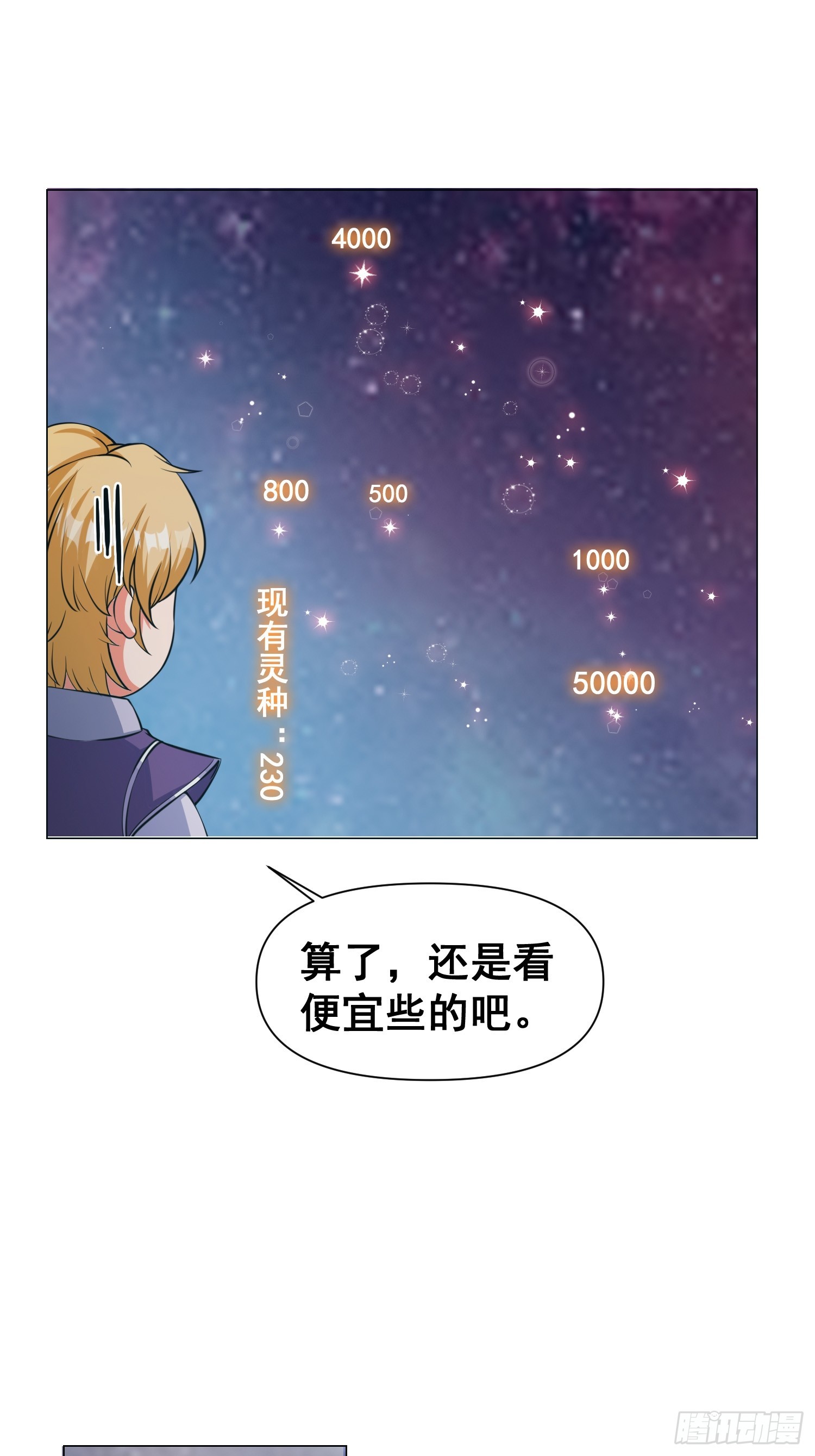 009 兑换宝物的灵种18