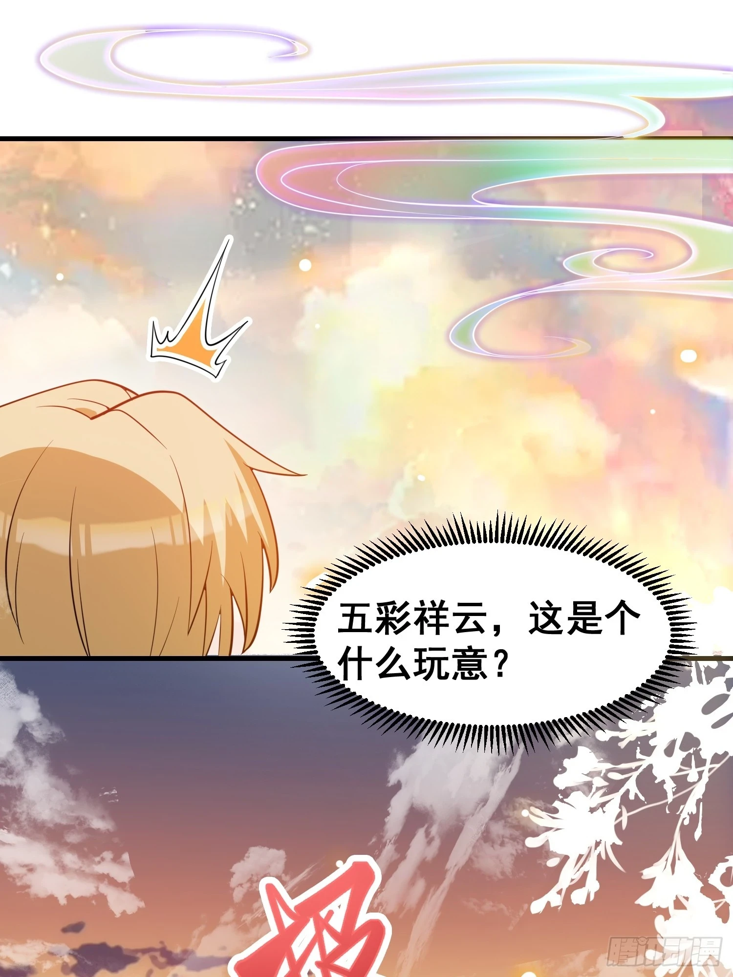 027 为了太苍的国运！27
