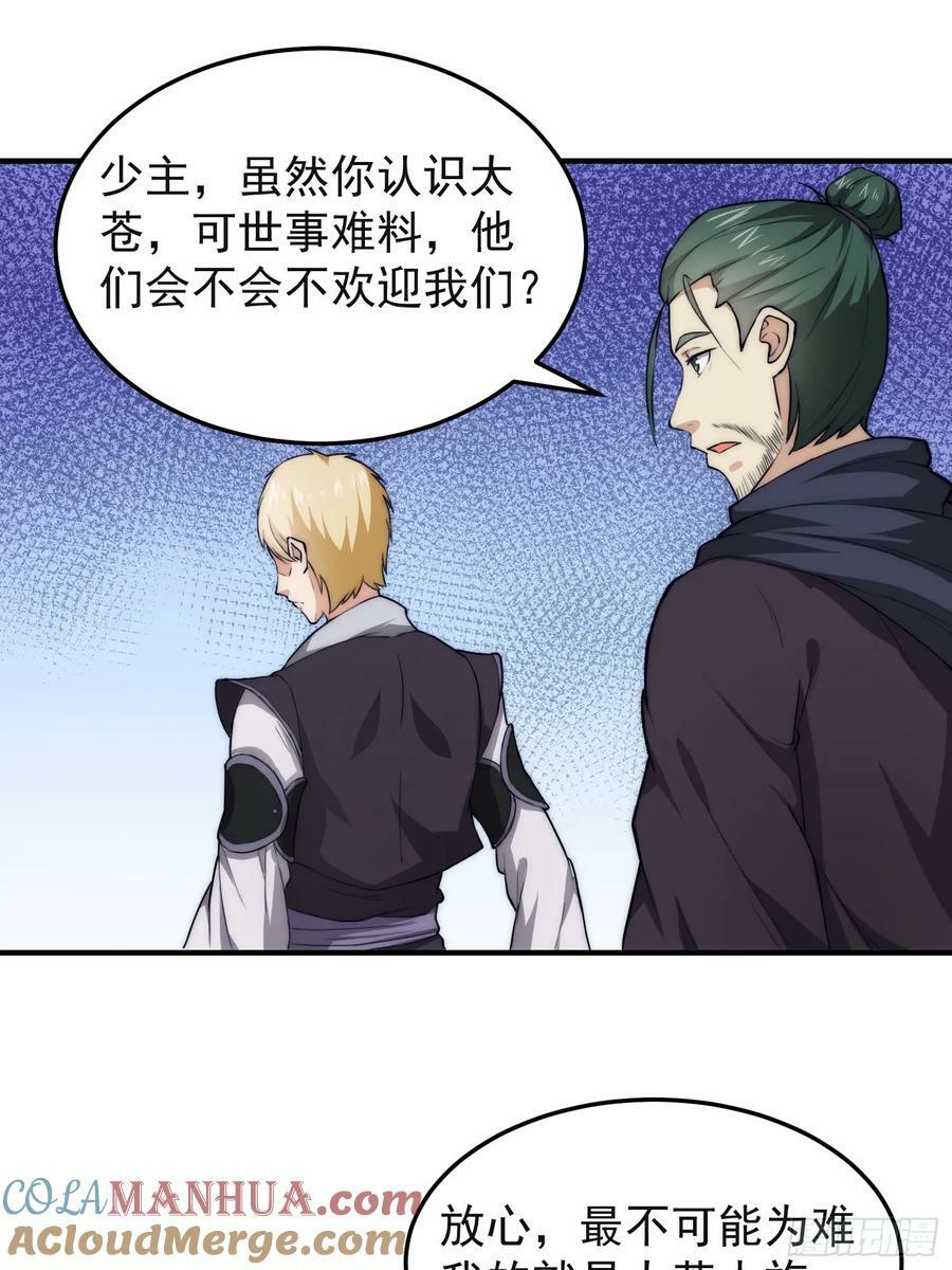 069 我就是太苍国主20