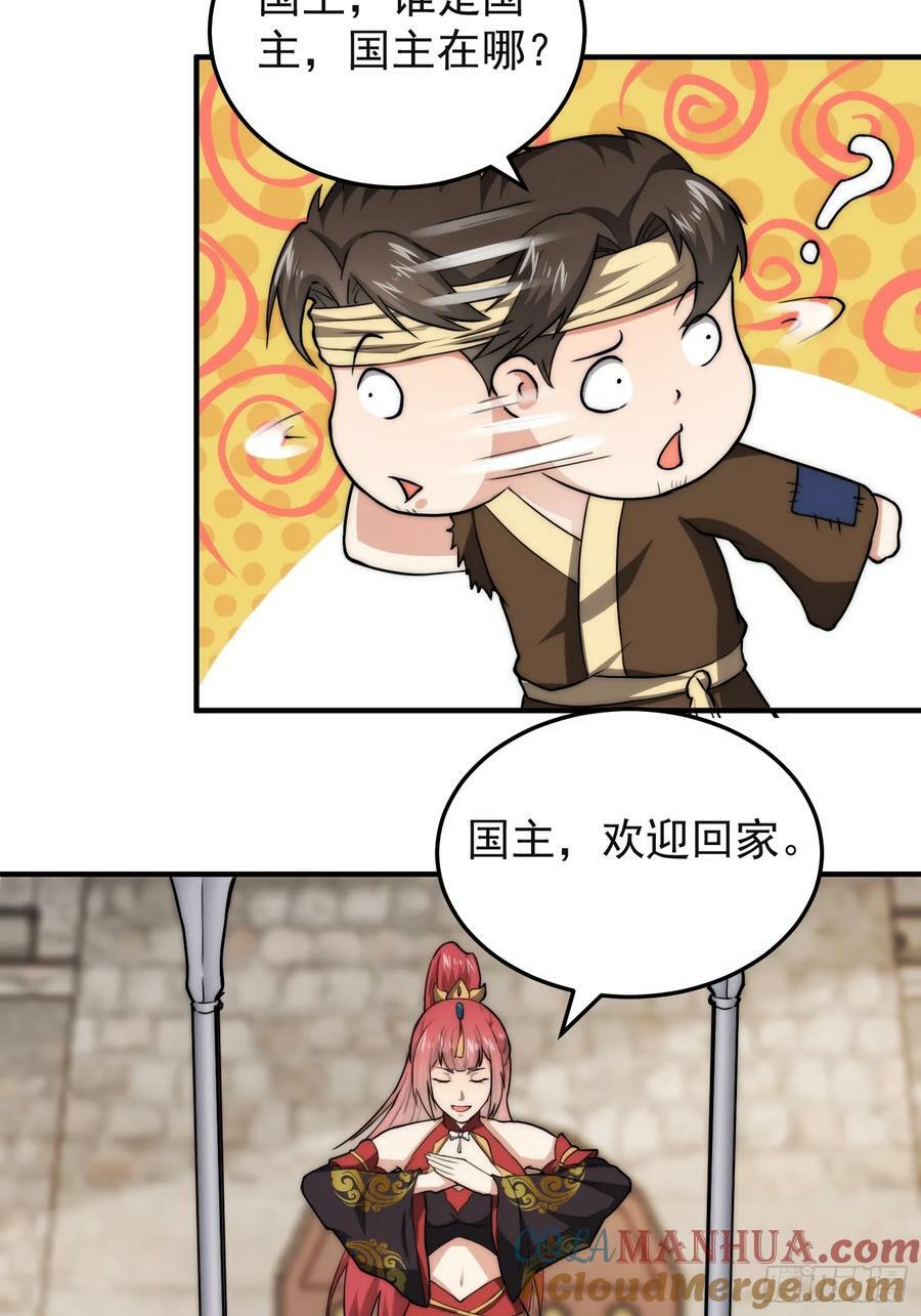 069 我就是太苍国主26