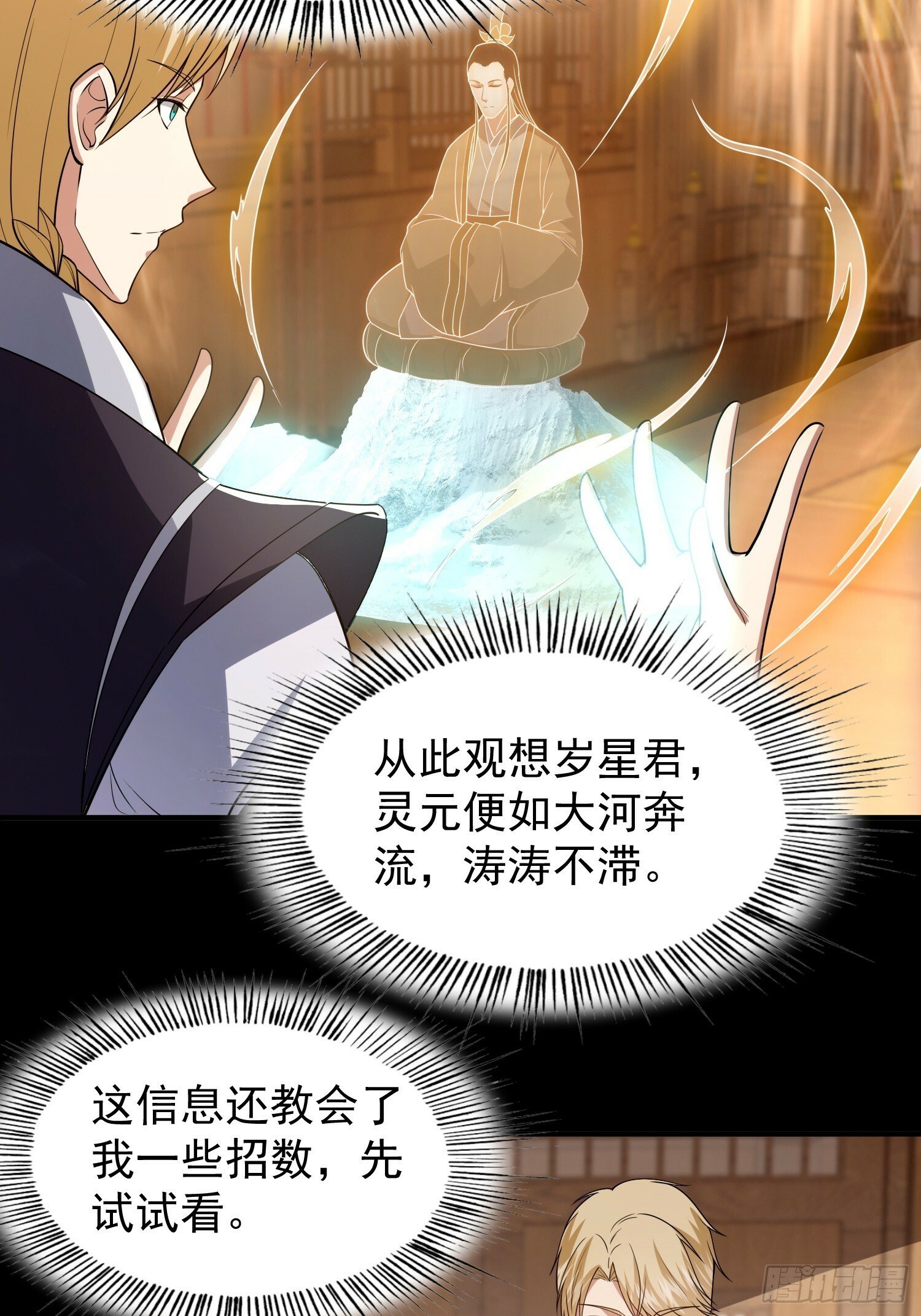 040 识海中的禁制！28