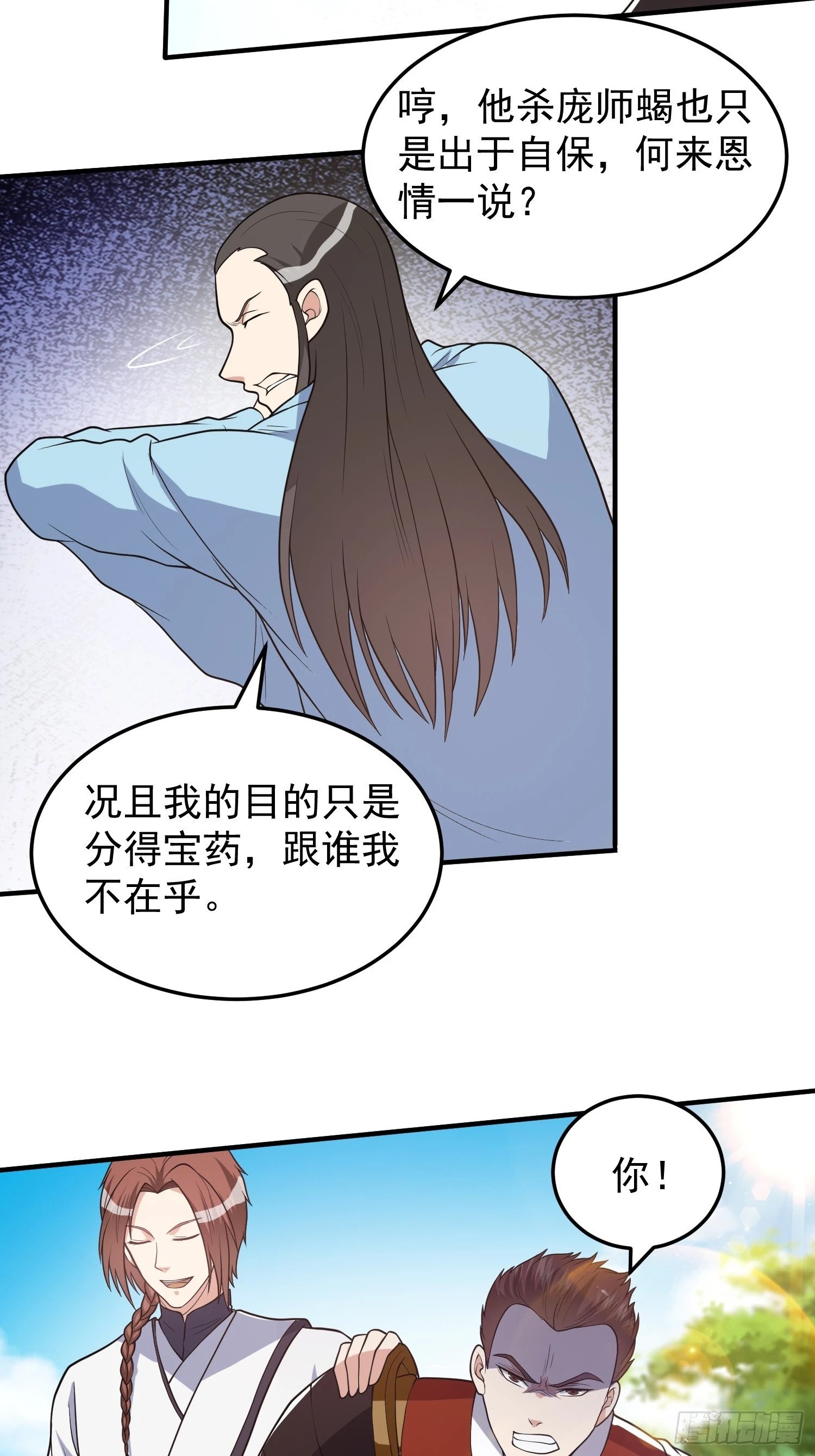 043 能变身的种族23