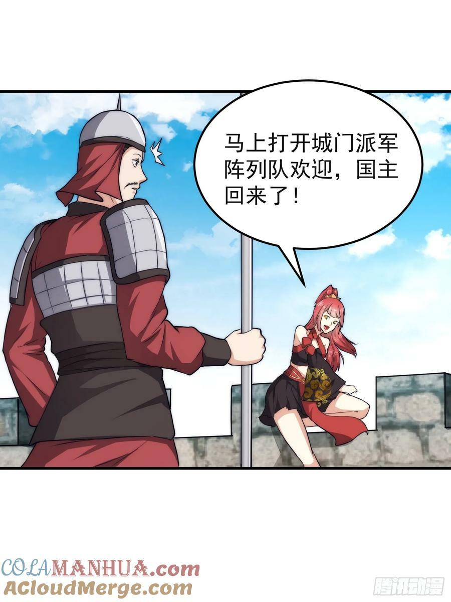 069 我就是太苍国主18