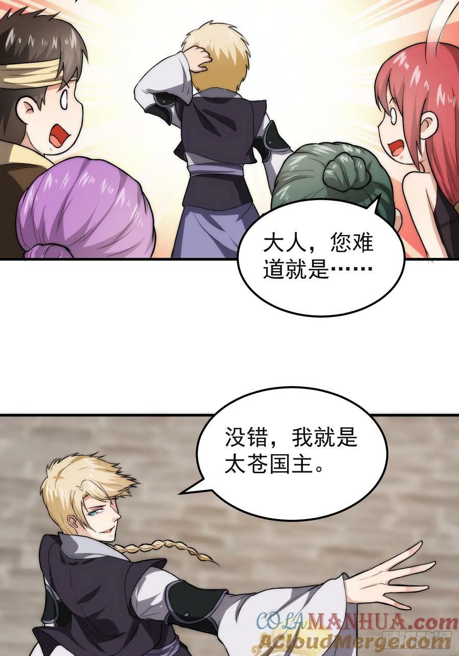 069 我就是太苍国主28
