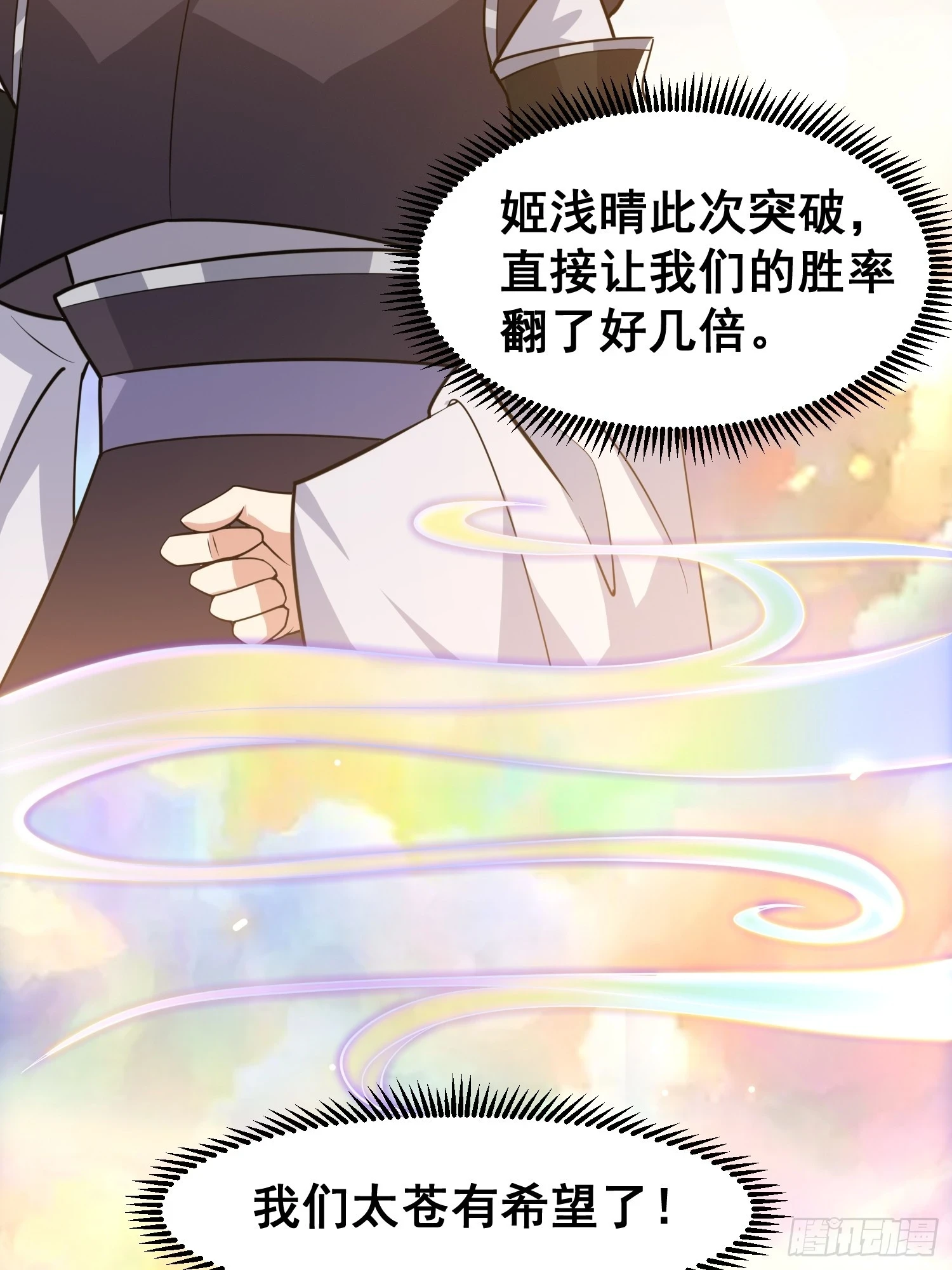 027 为了太苍的国运！32