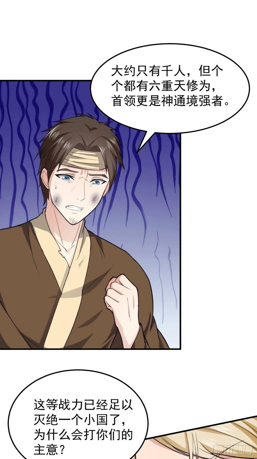 069 我就是太苍国主5