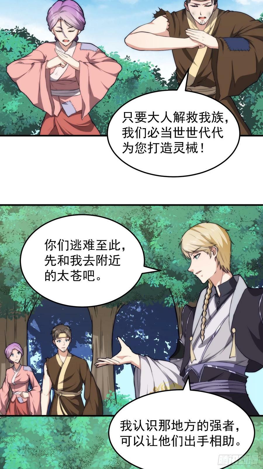069 我就是太苍国主11