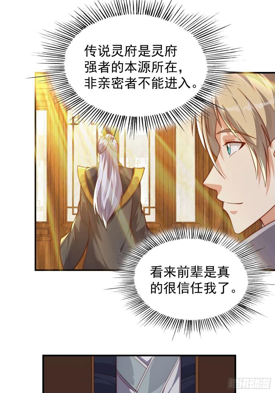 084 跟妖王谈合作13