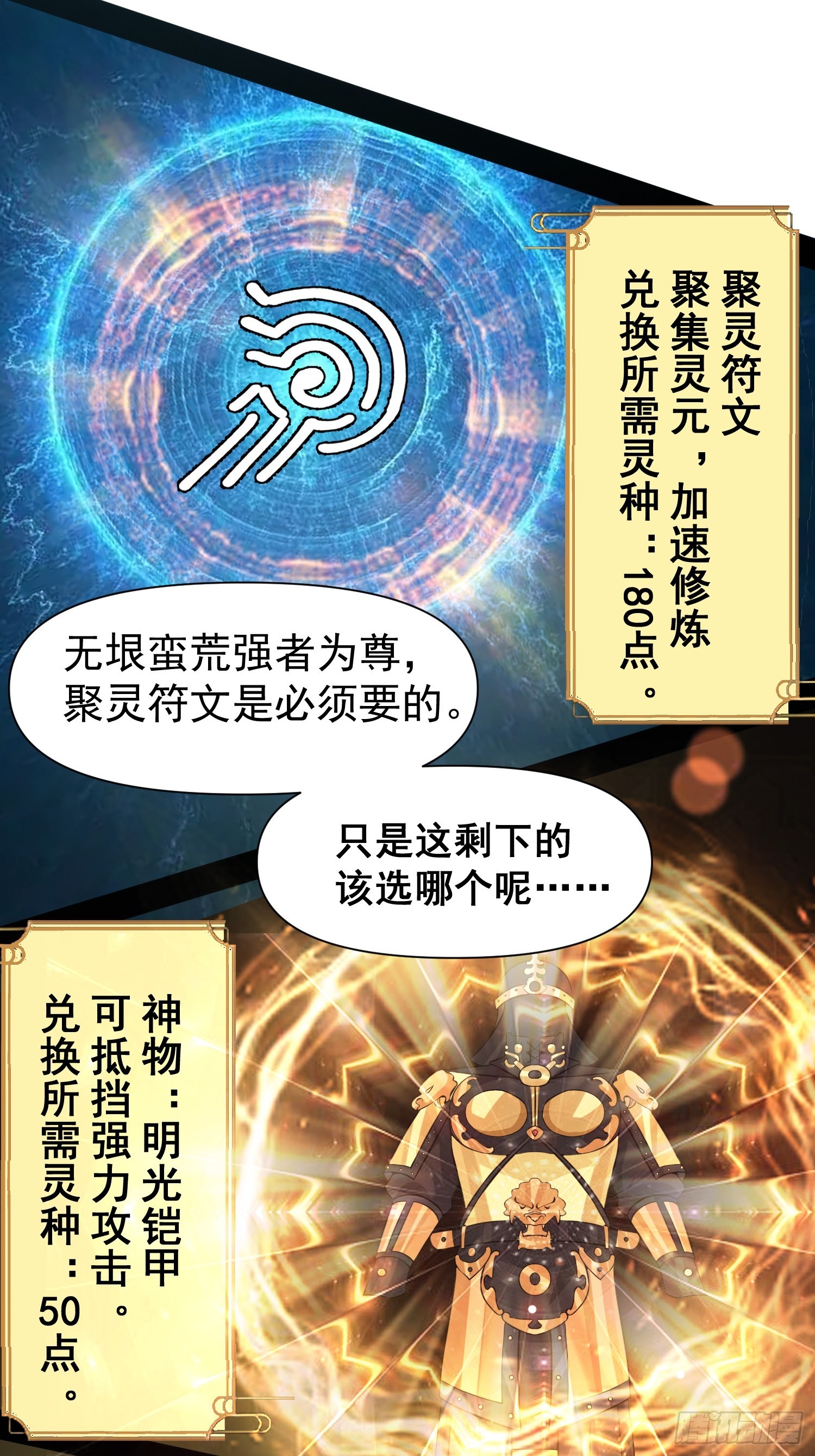 009 兑换宝物的灵种20