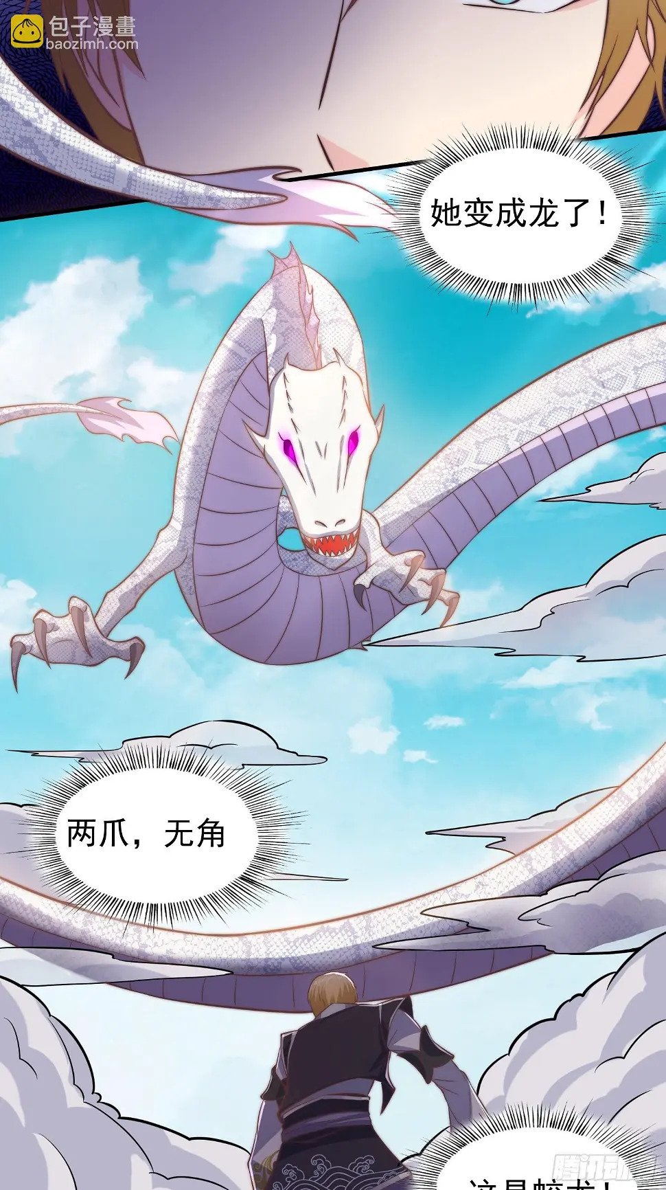 037 蛟龙之女19