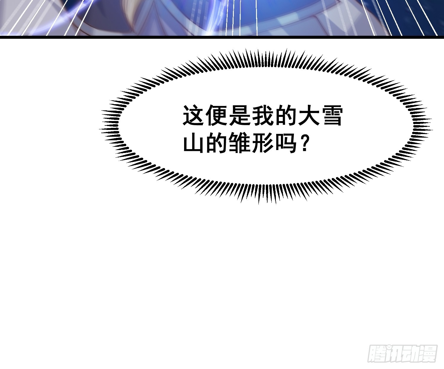016 修炼大雪山33