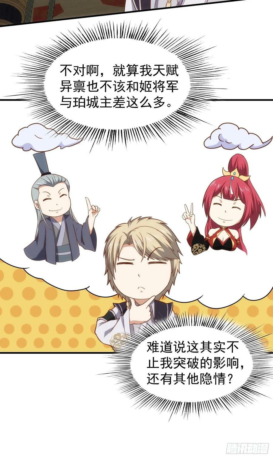 082 与妖族谈判15