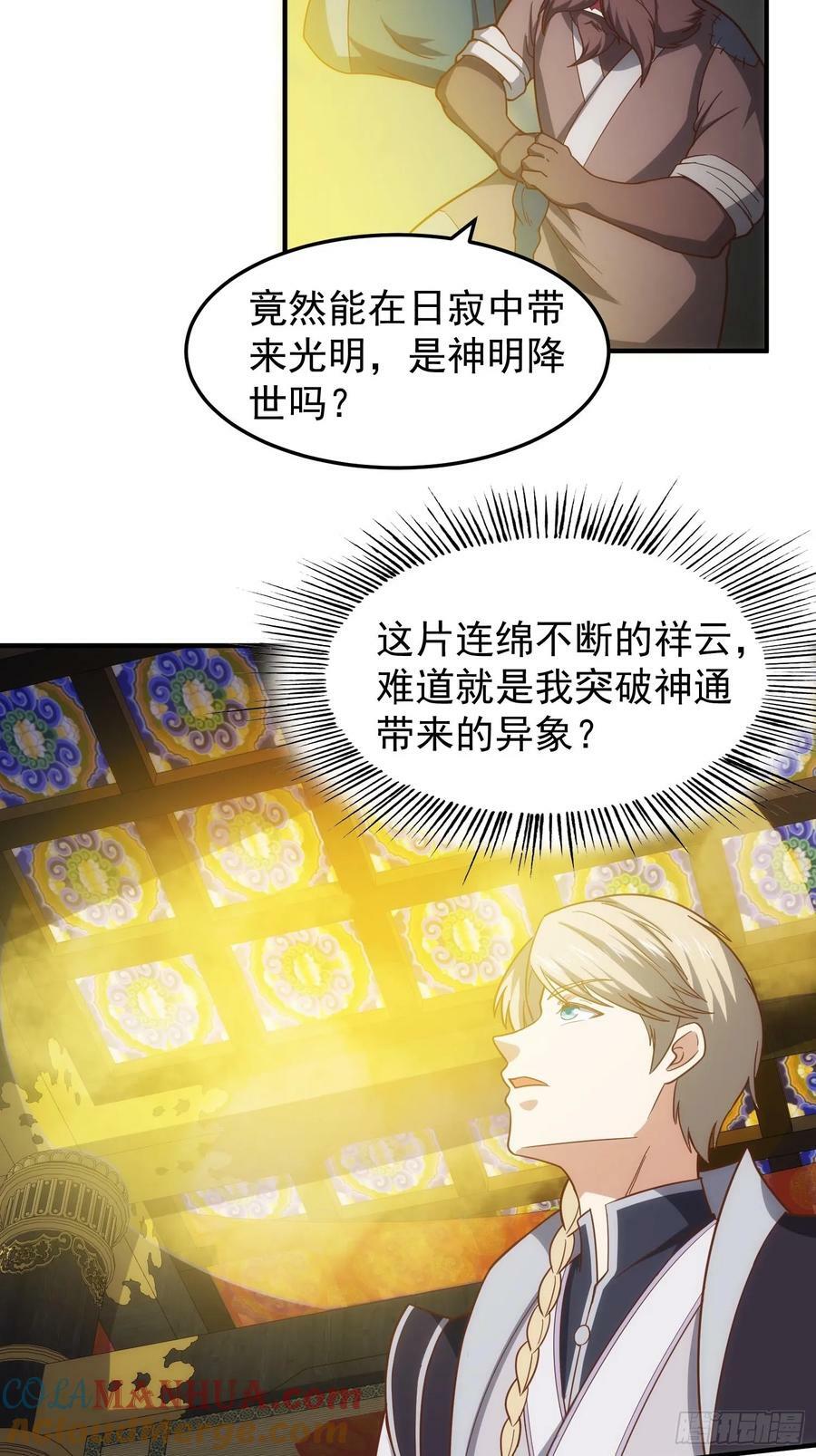 082 与妖族谈判14